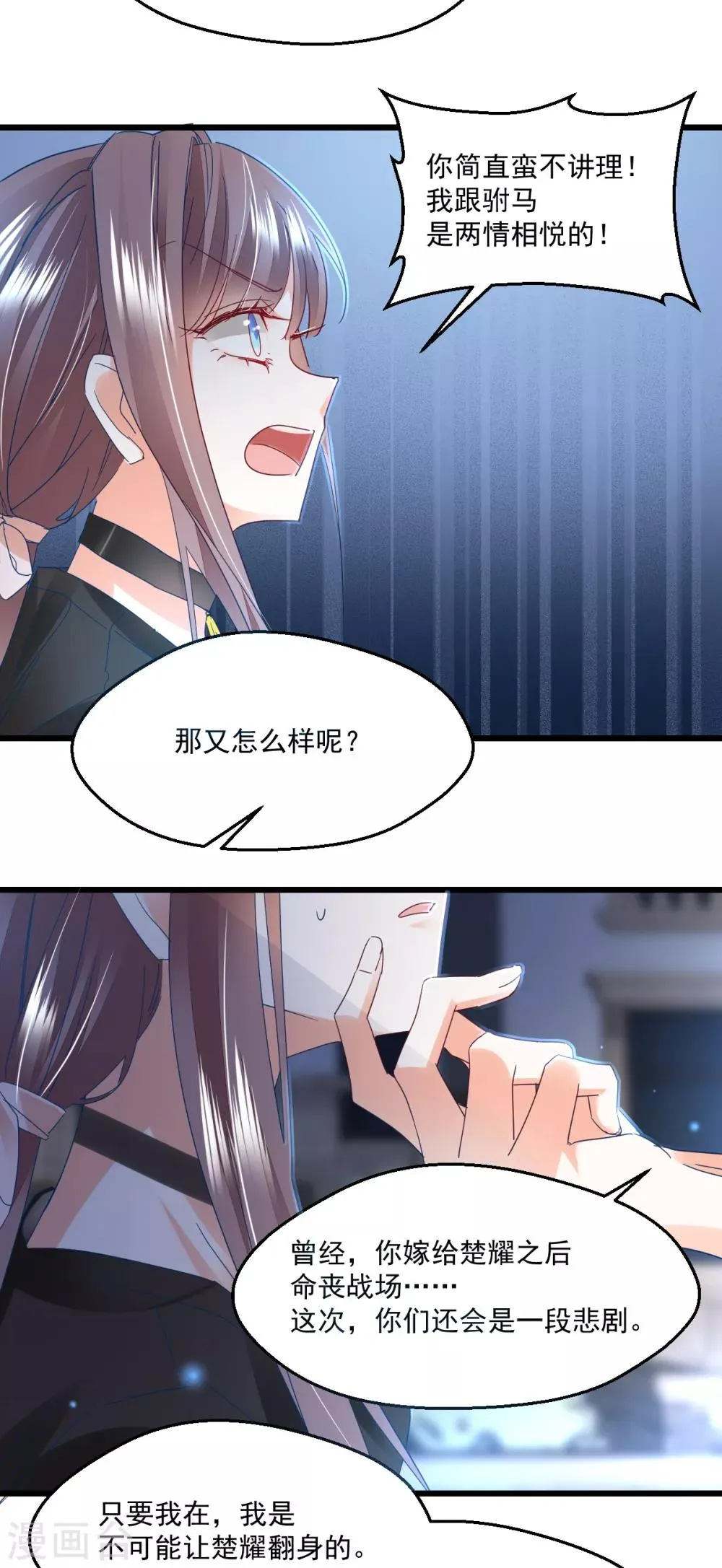 第88话 一同埋葬 第22页