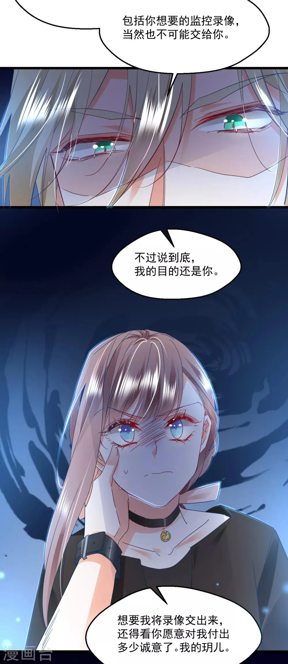 第88话 一同埋葬 第23页