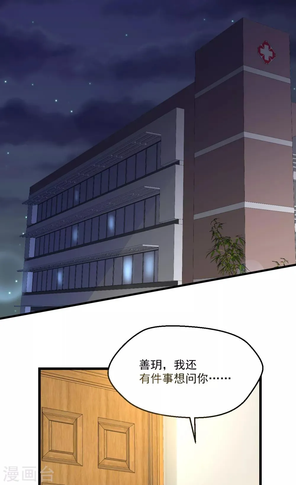第88话 一同埋葬 第25页