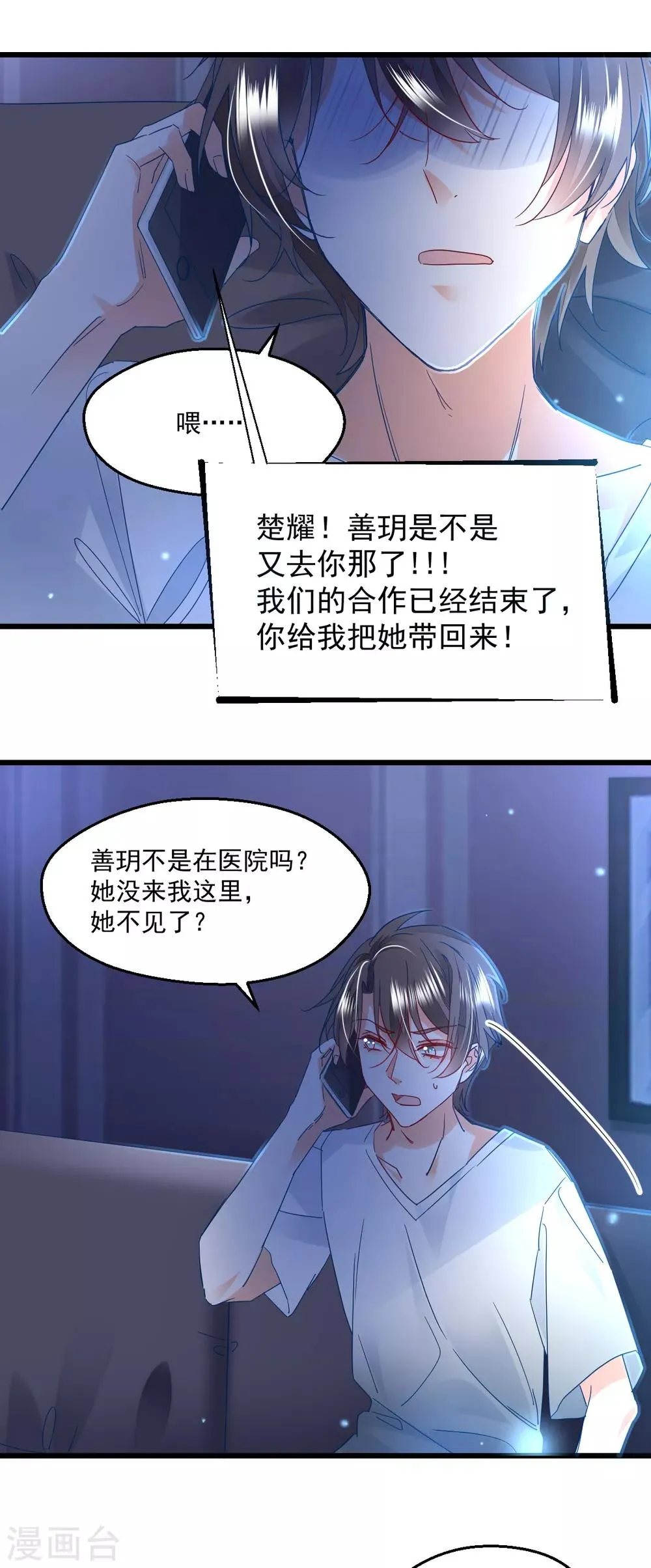 第88话 一同埋葬 第30页