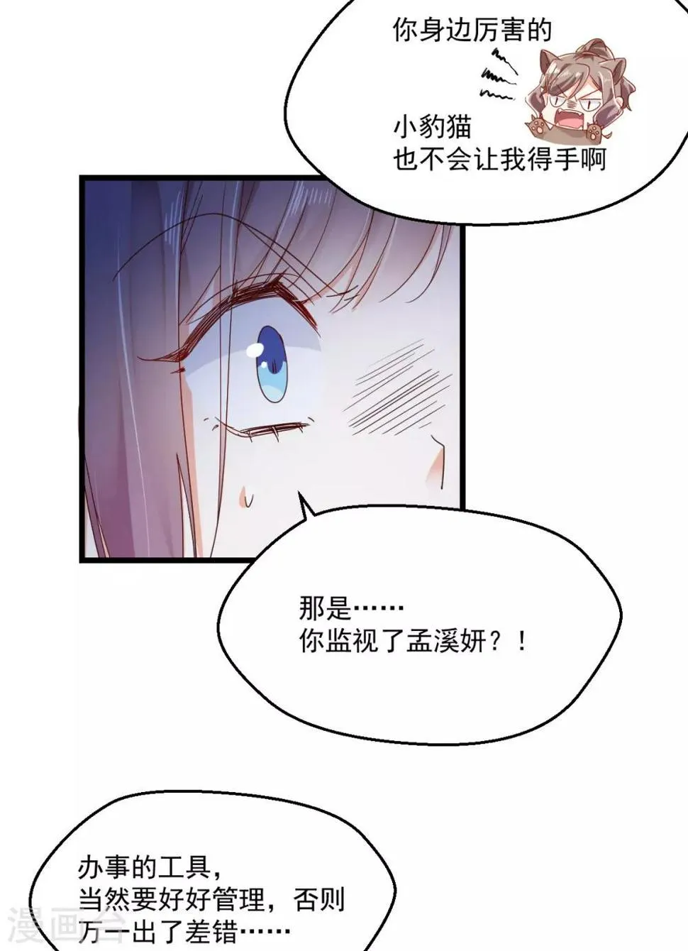 第87话 期待并准备着 第5页