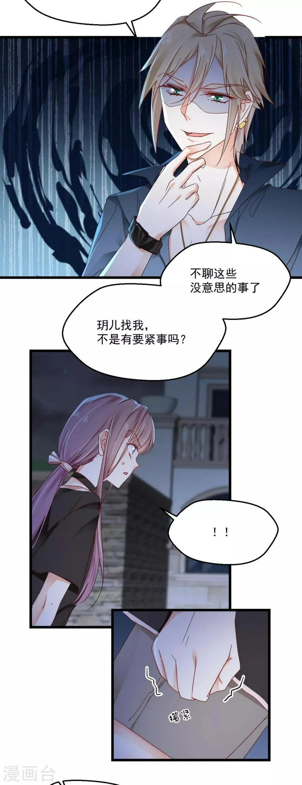 第87话 期待并准备着 第6页