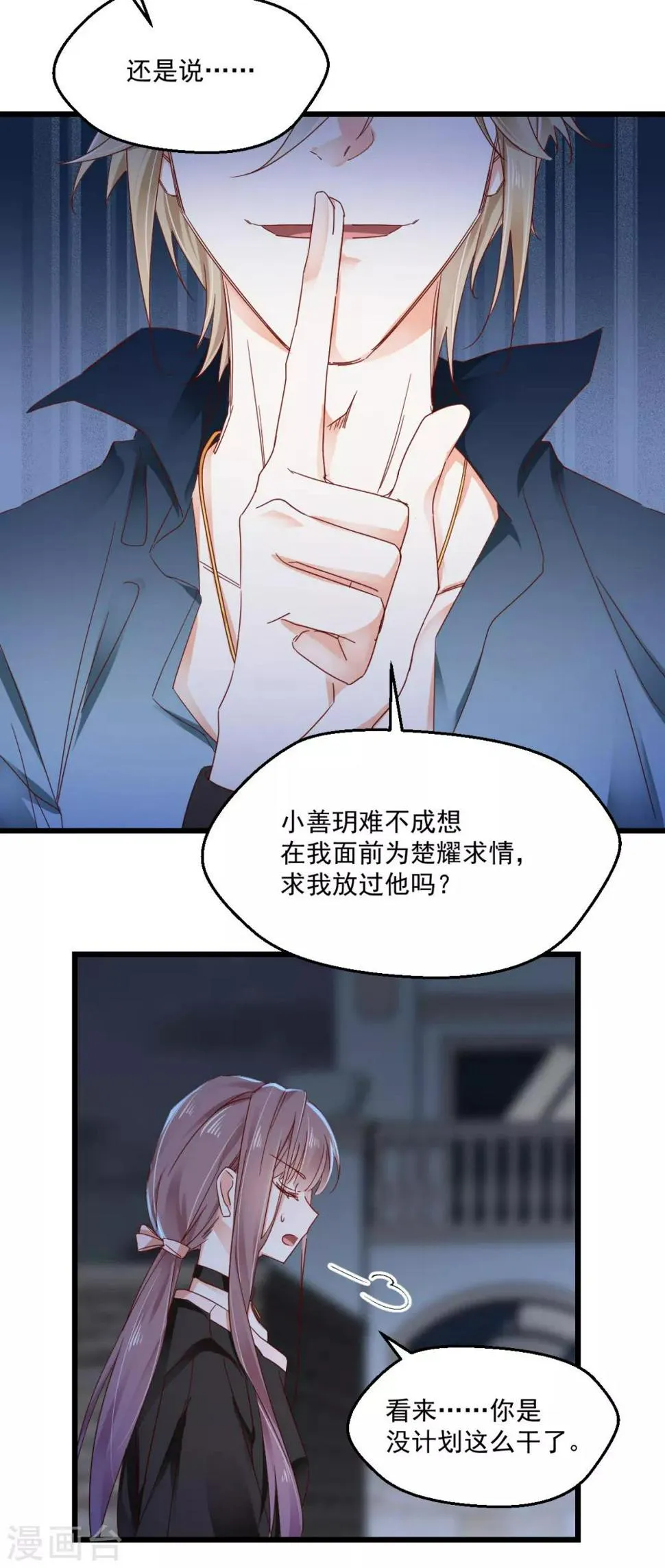 第87话 期待并准备着 第7页