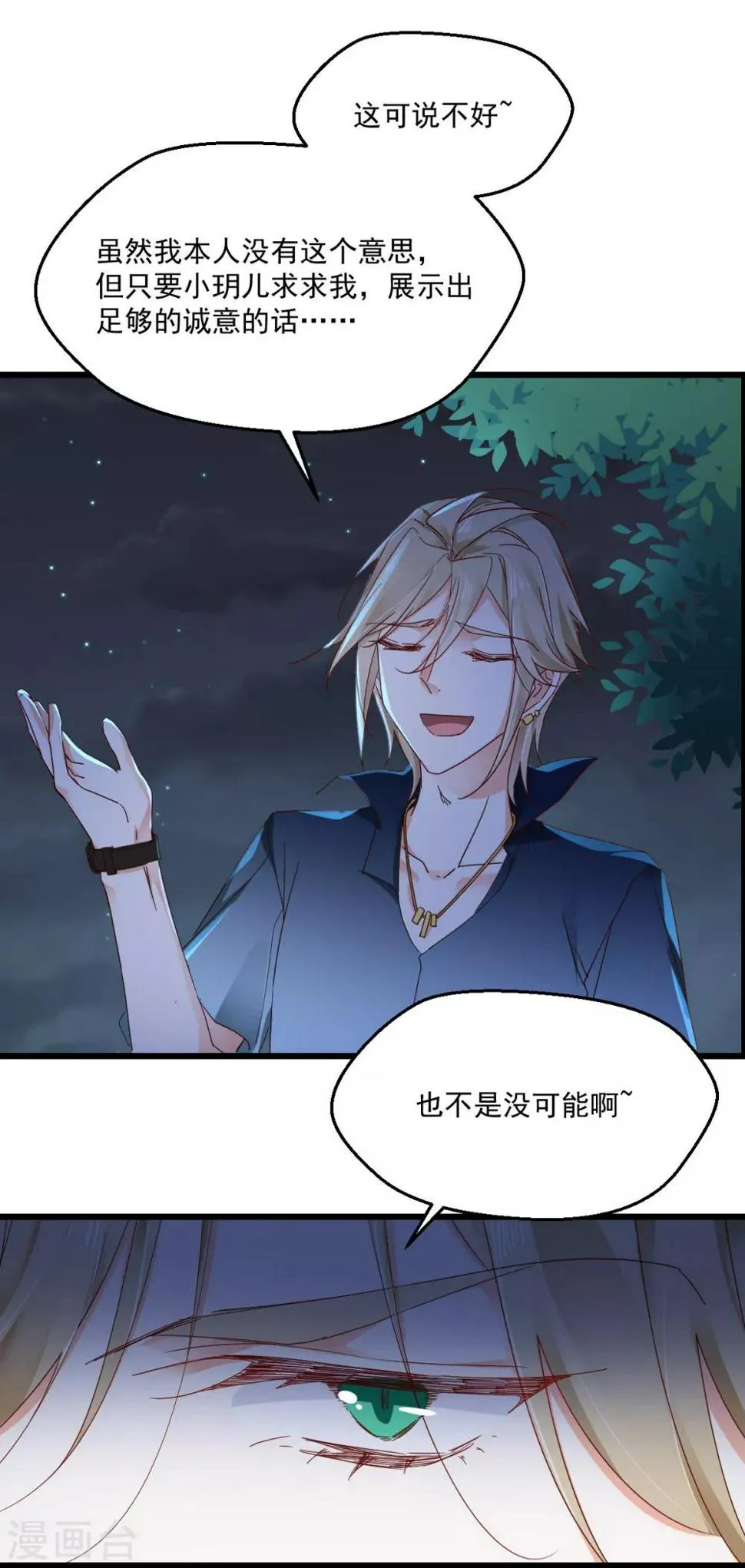 第87话 期待并准备着 第8页