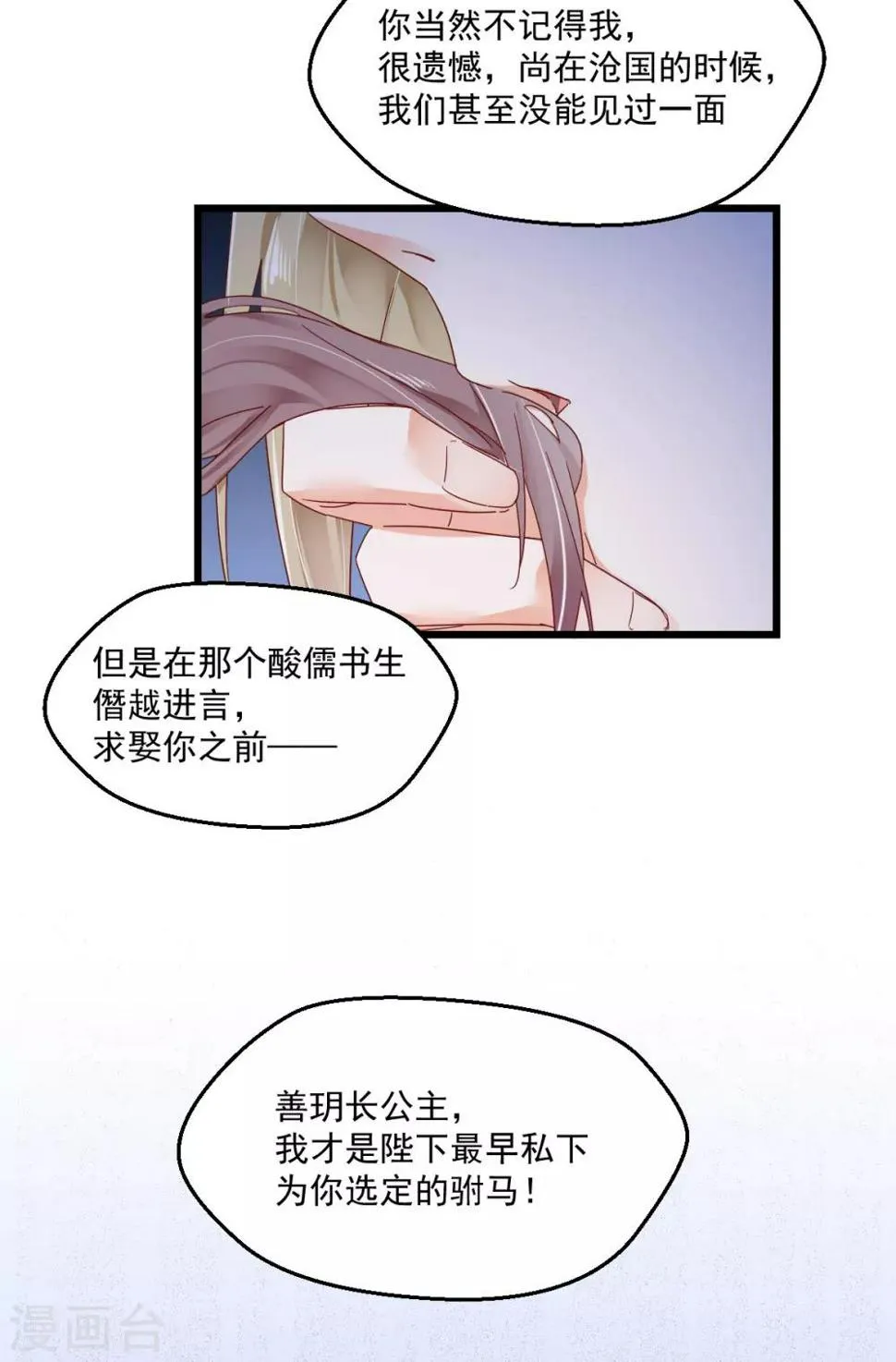 第87话 期待并准备着 第11页