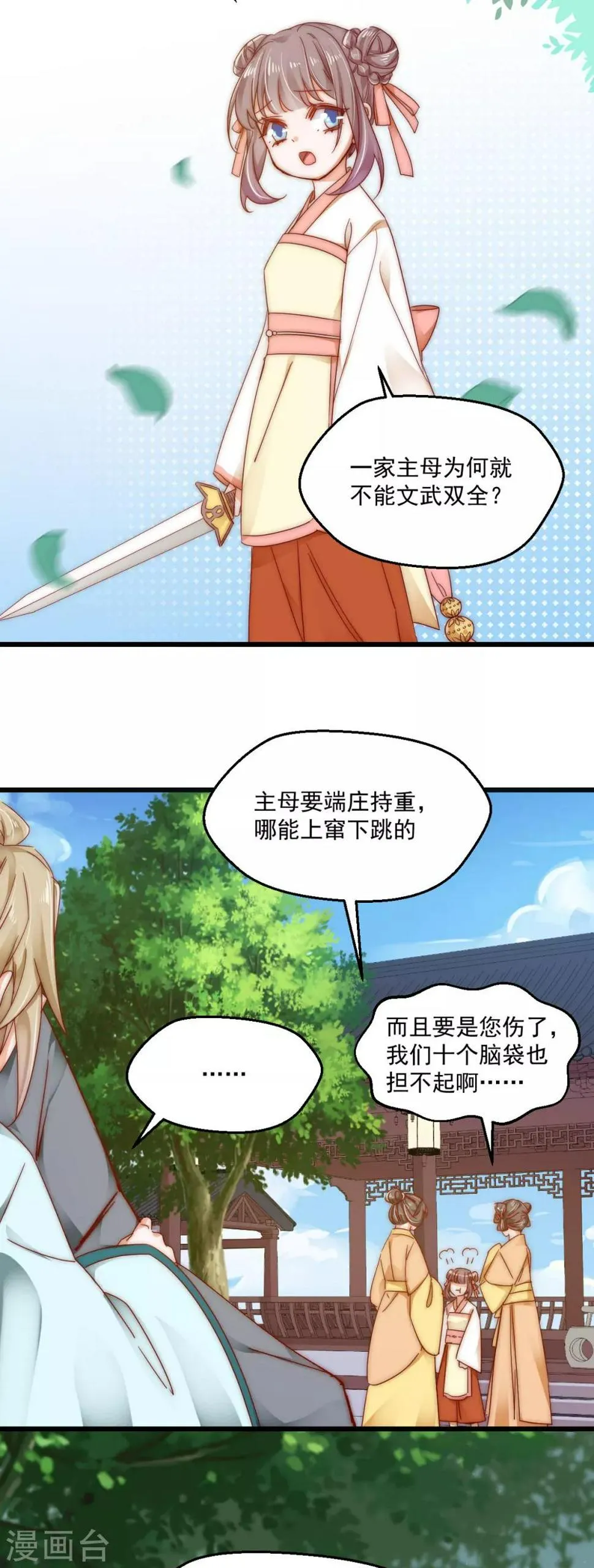 第87话 期待并准备着 第14页
