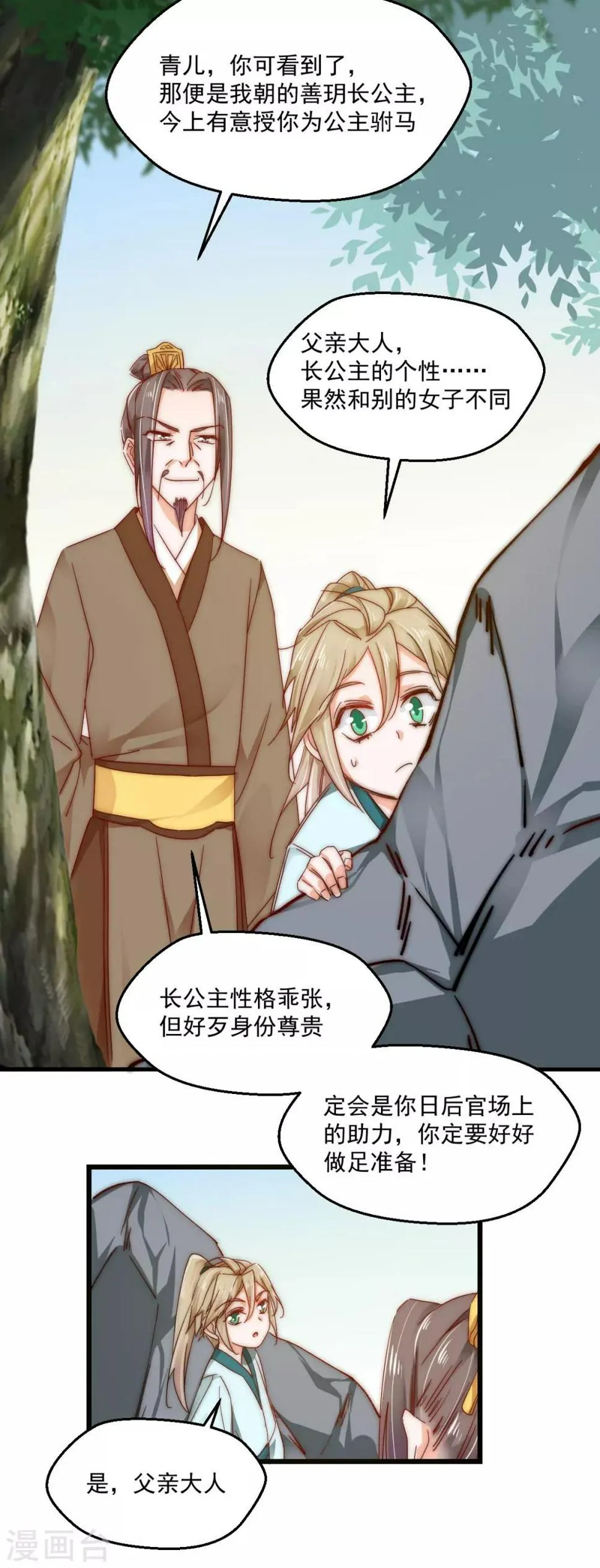 第87话 期待并准备着 第15页