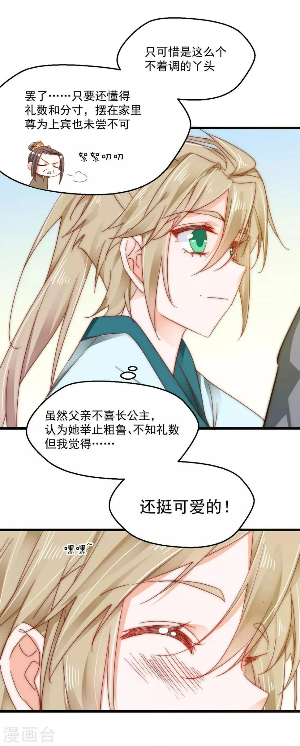 第87话 期待并准备着 第16页