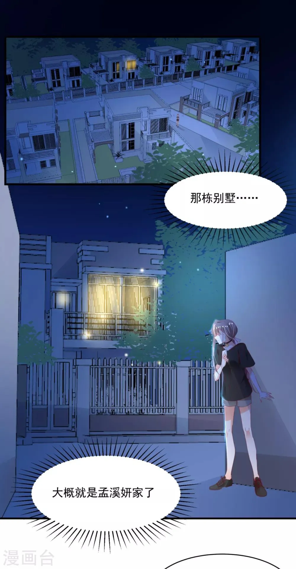 第86话 上克下 第3页
