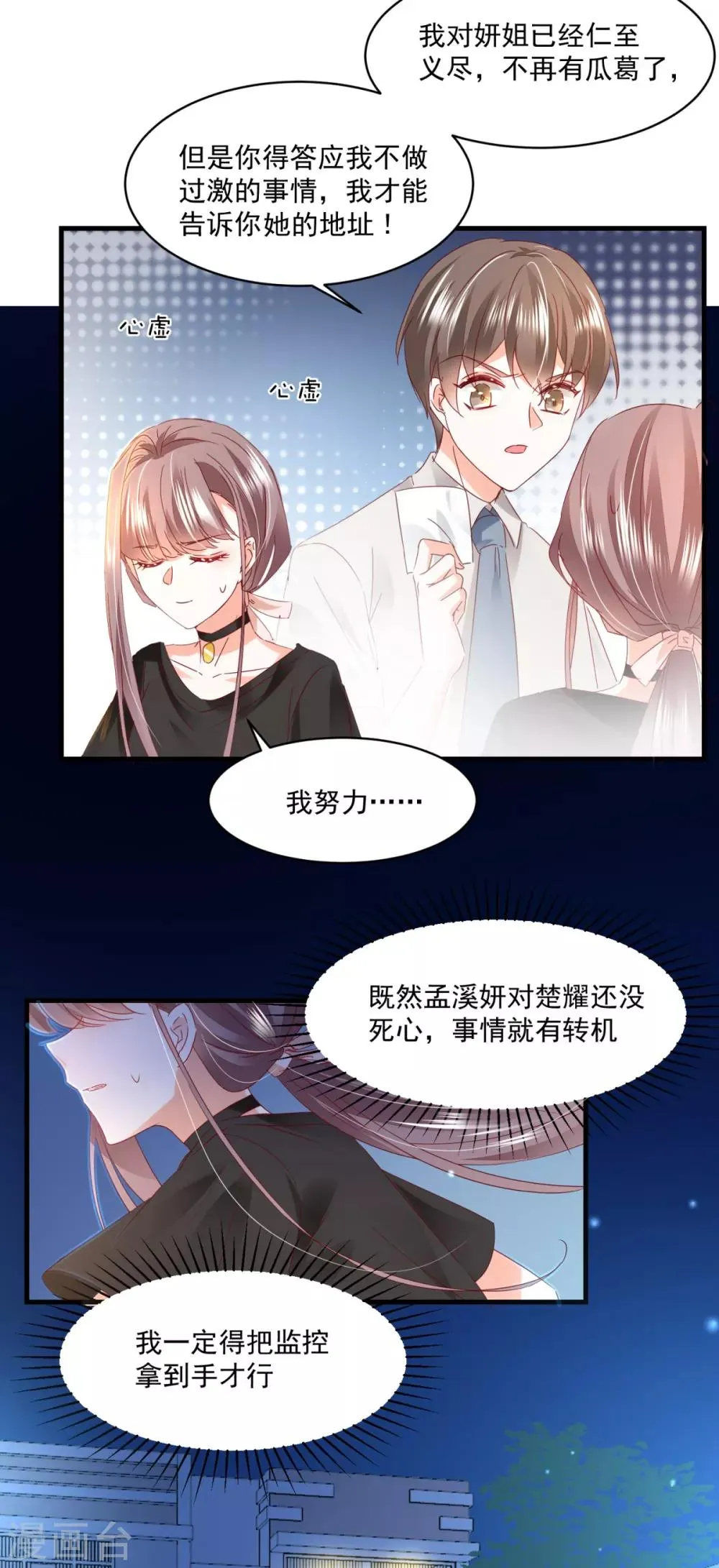 第86话 上克下 第4页