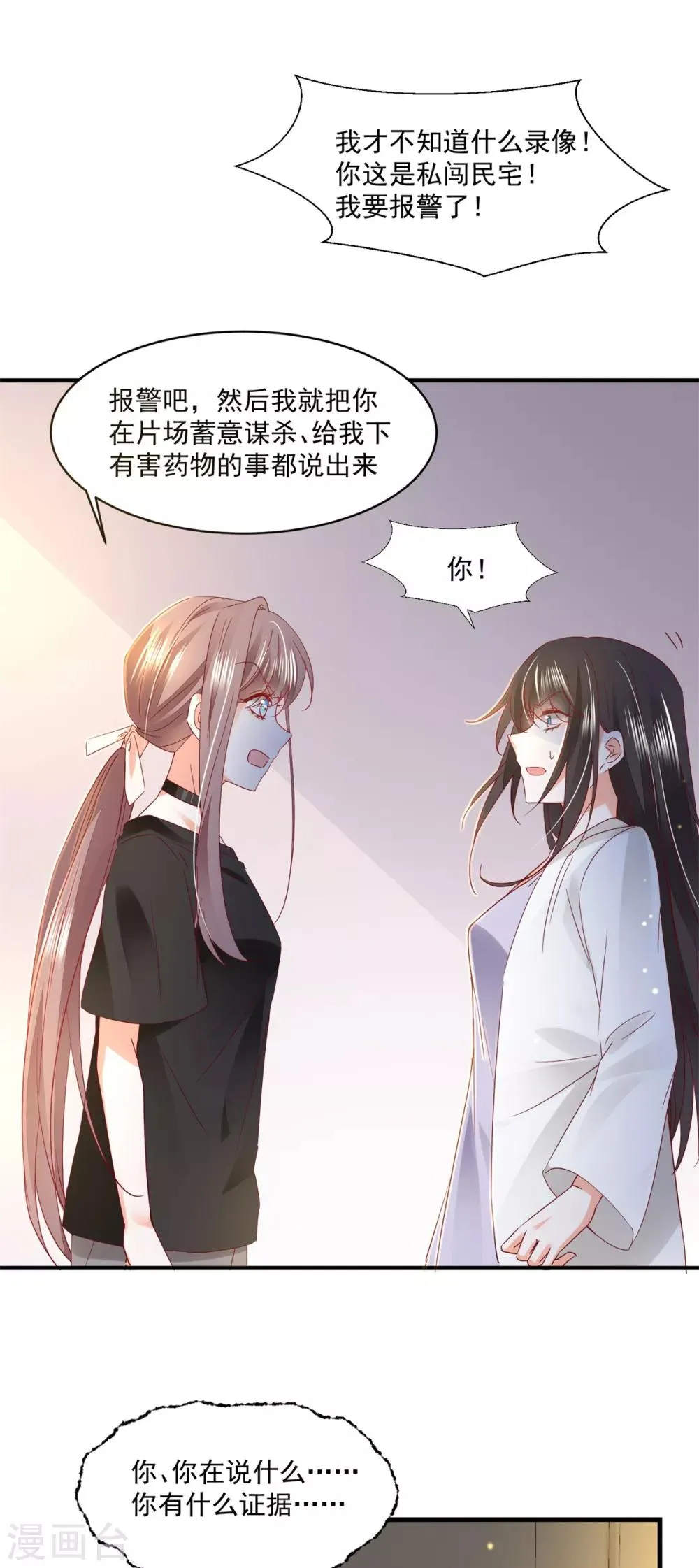 第86话 上克下 第9页