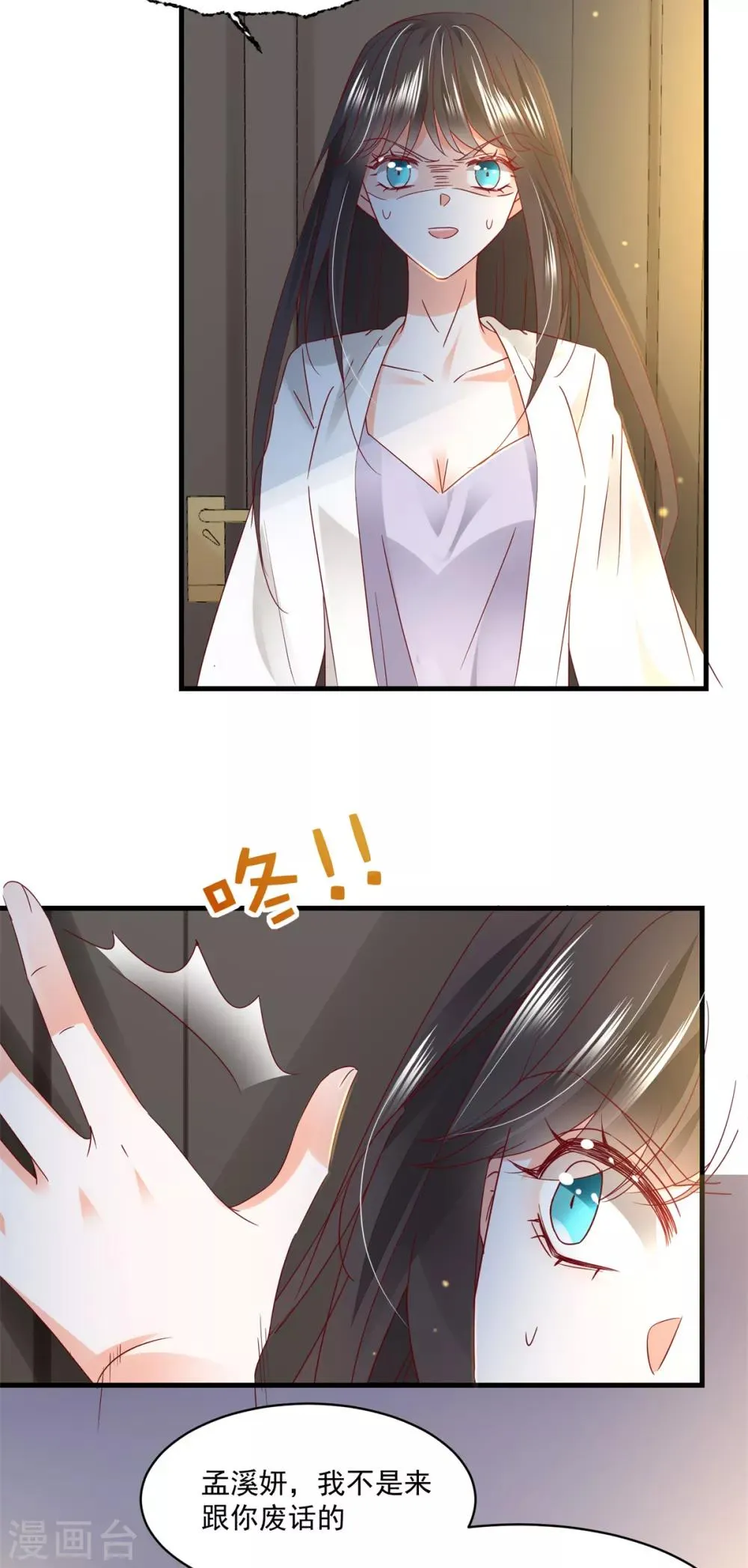 第86话 上克下 第10页