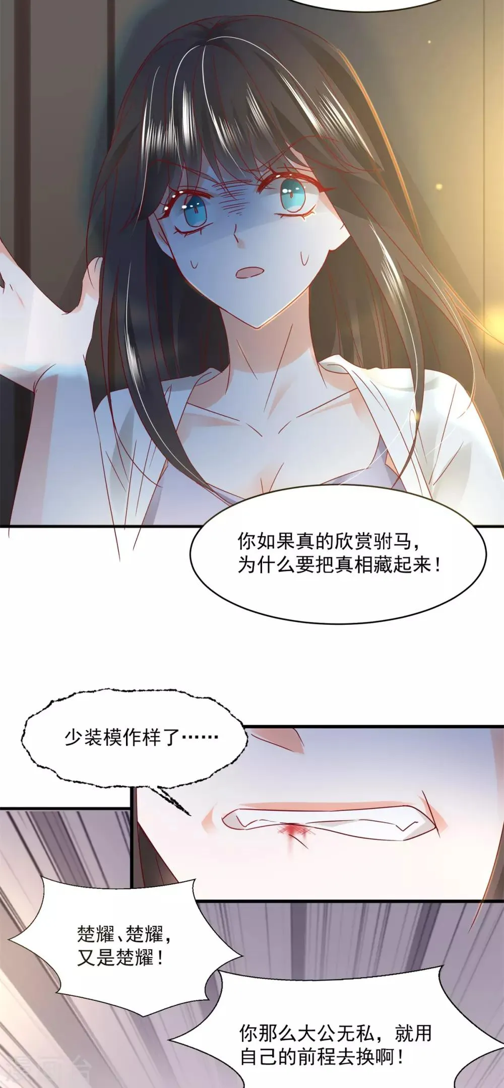 第86话 上克下 第12页