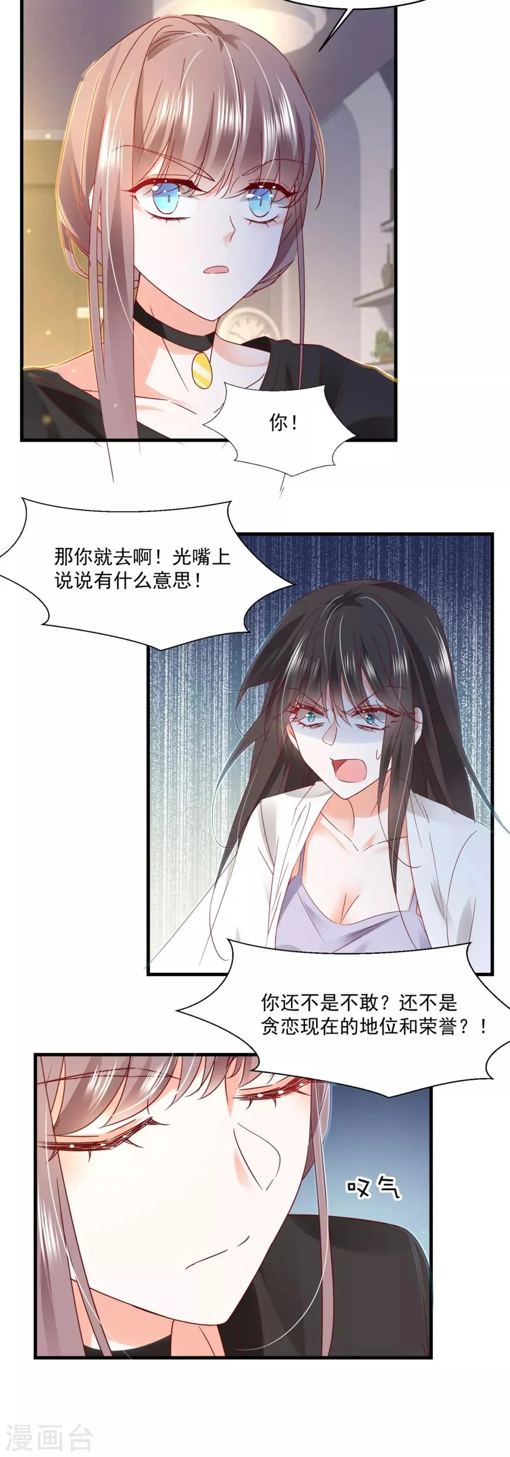 第86话 上克下 第14页