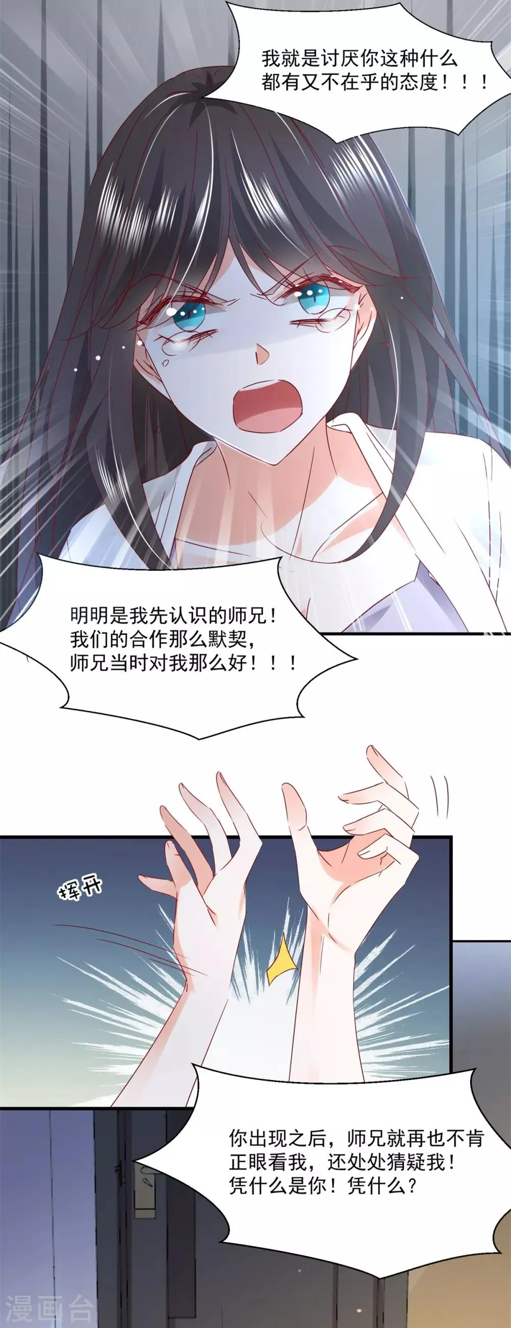 第86话 上克下 第16页