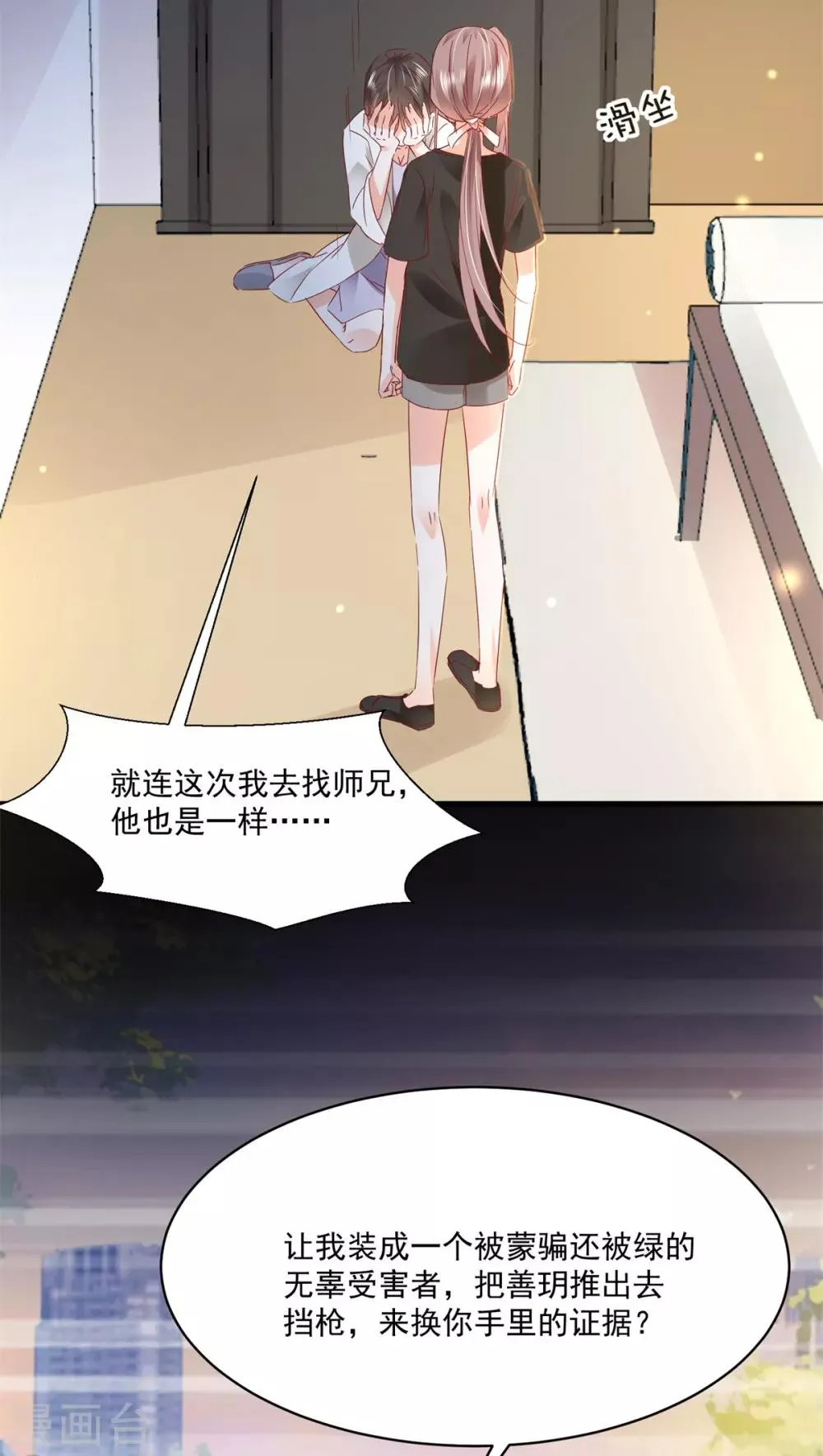 第86话 上克下 第17页