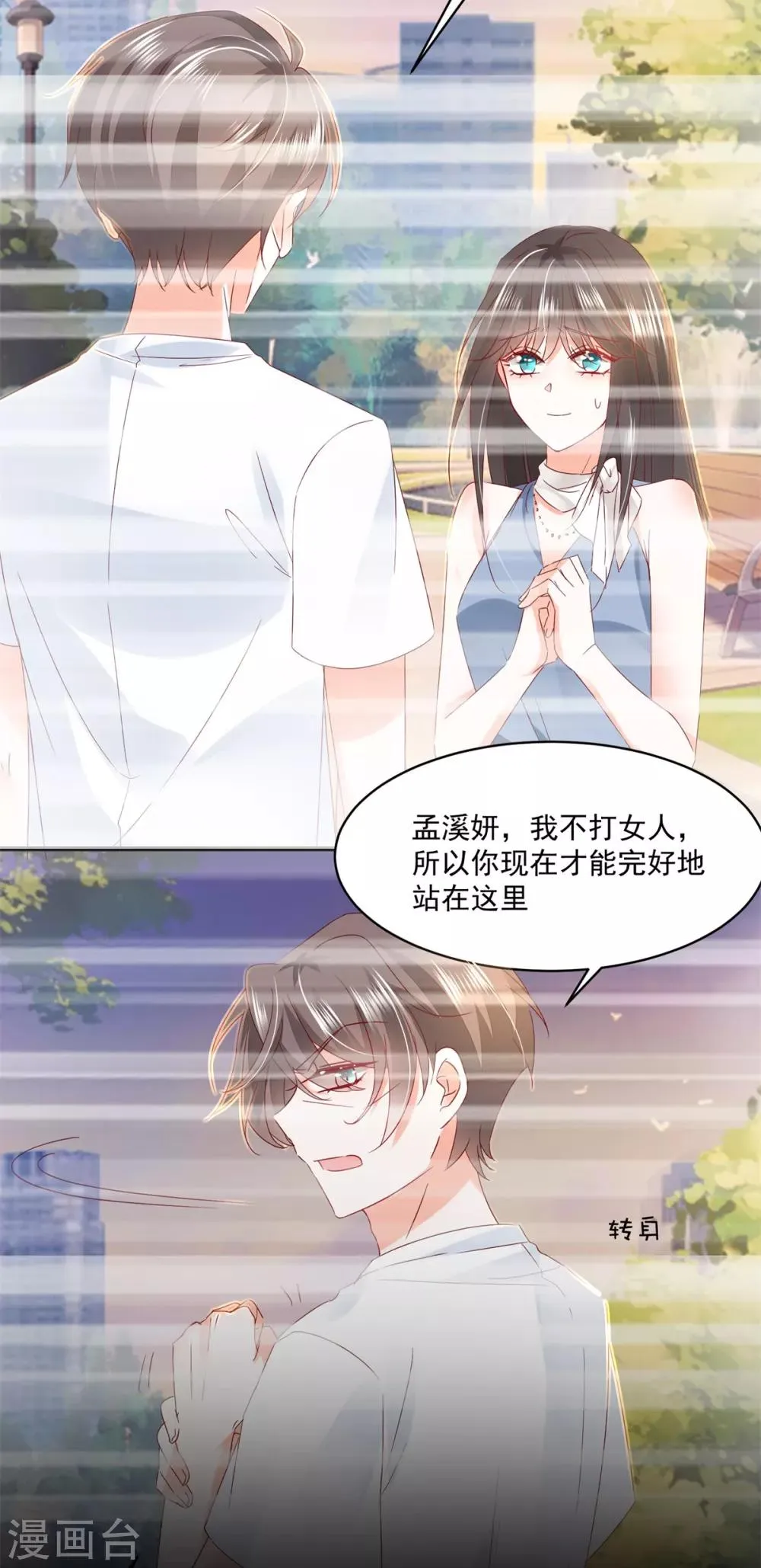 第86话 上克下 第18页