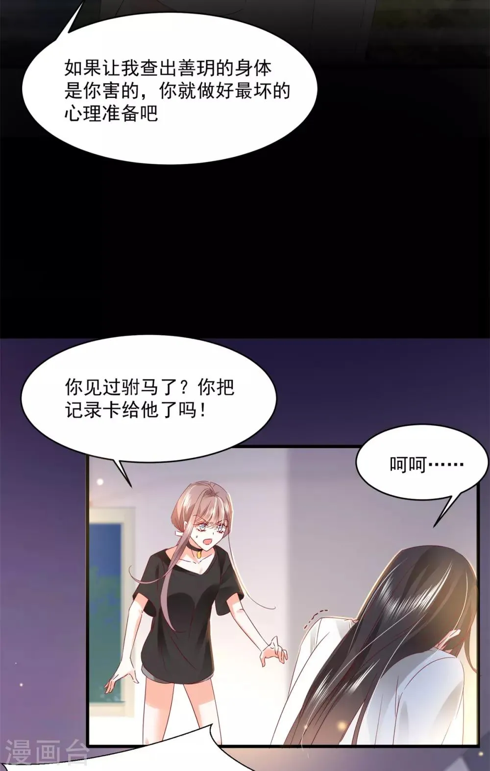 第86话 上克下 第19页
