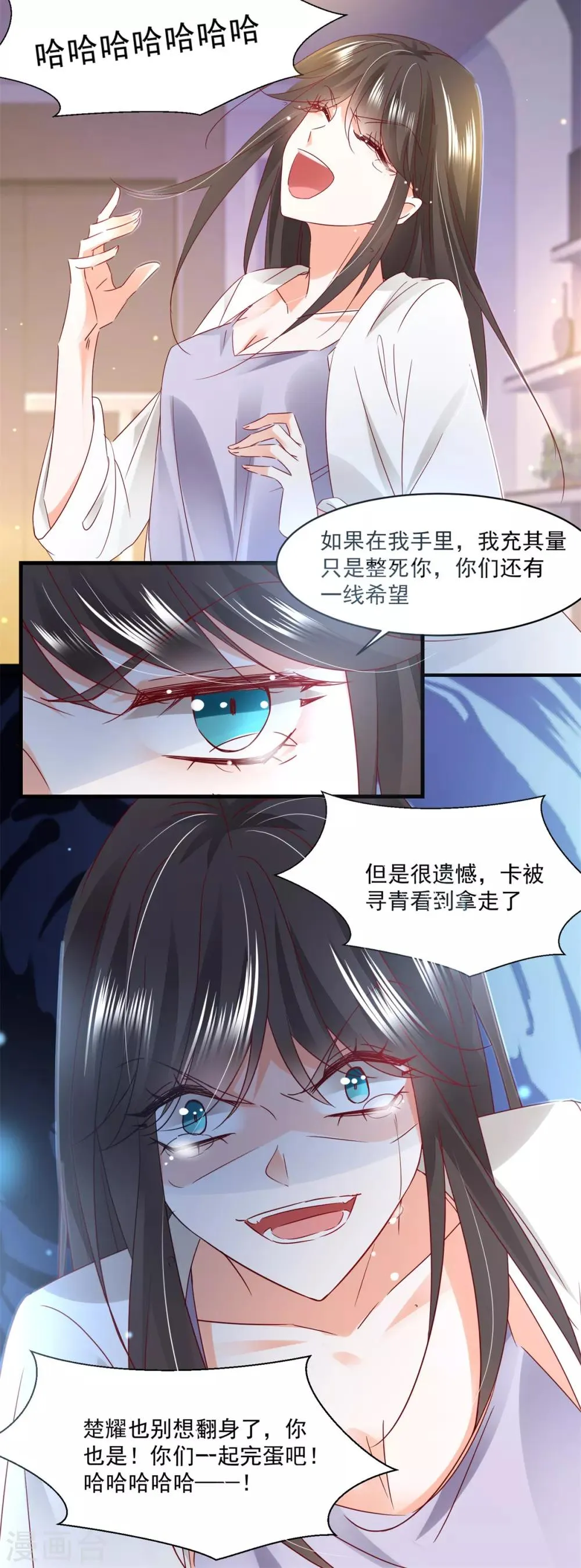 第86话 上克下 第20页