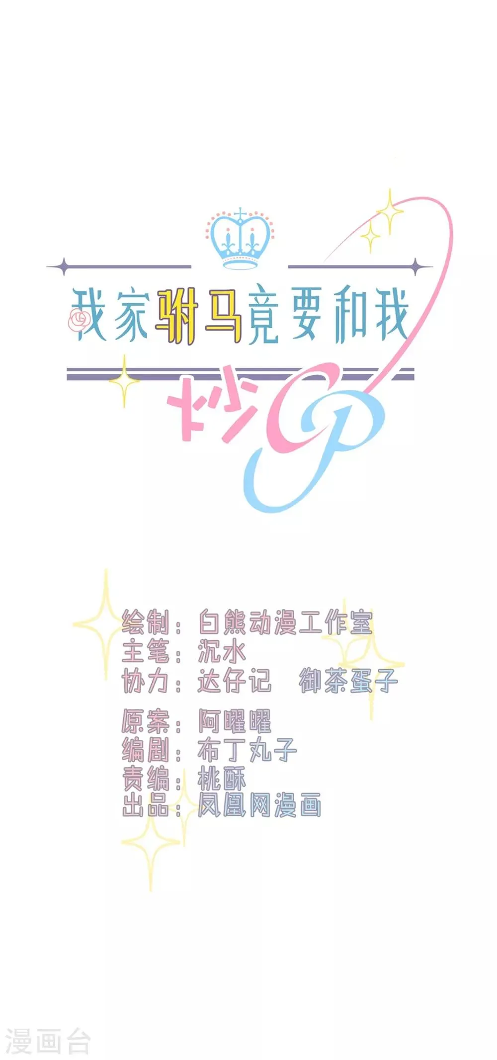第85话 跳窗逃走 第1页