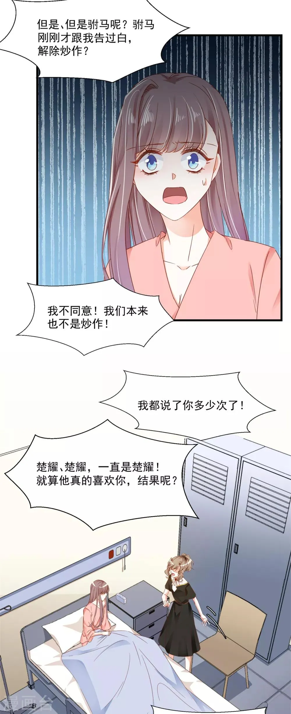 第85话 跳窗逃走 第3页