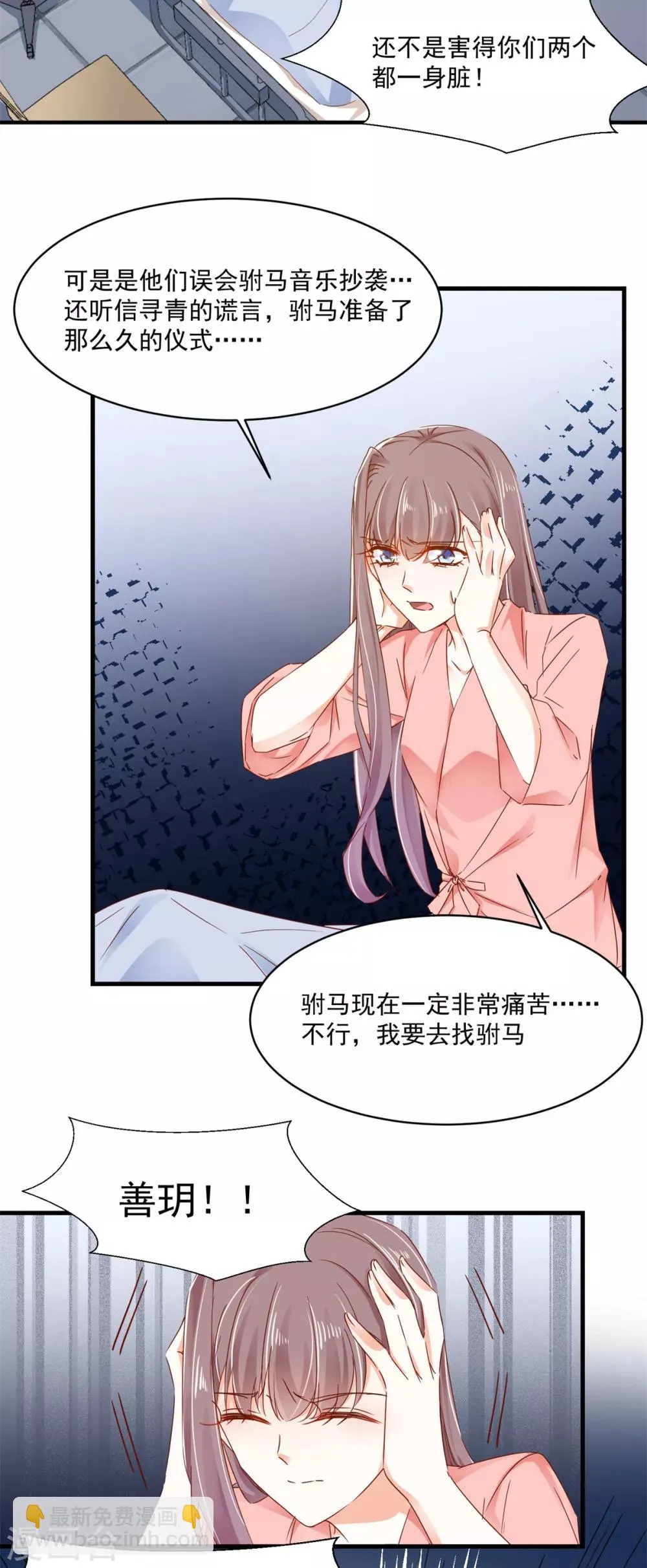 第85话 跳窗逃走 第4页