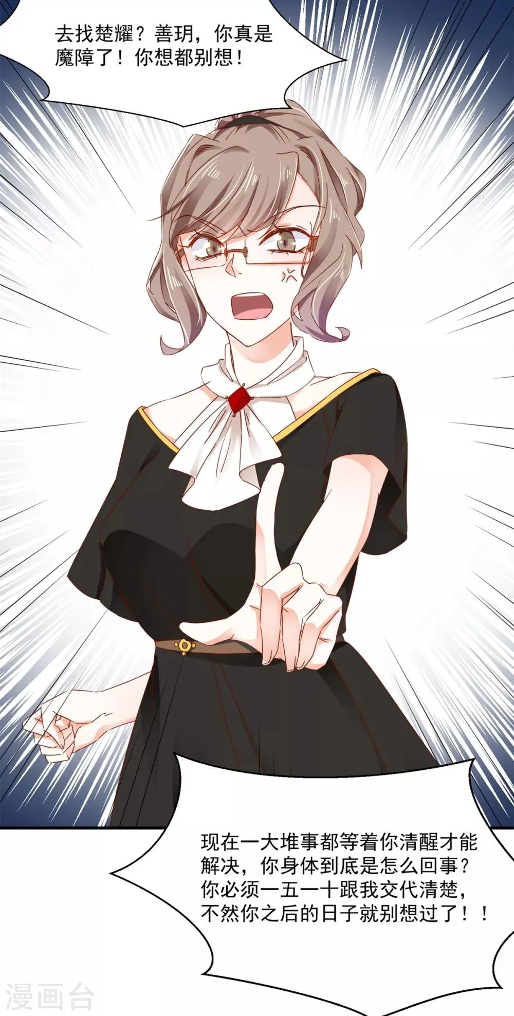 第85话 跳窗逃走 第5页