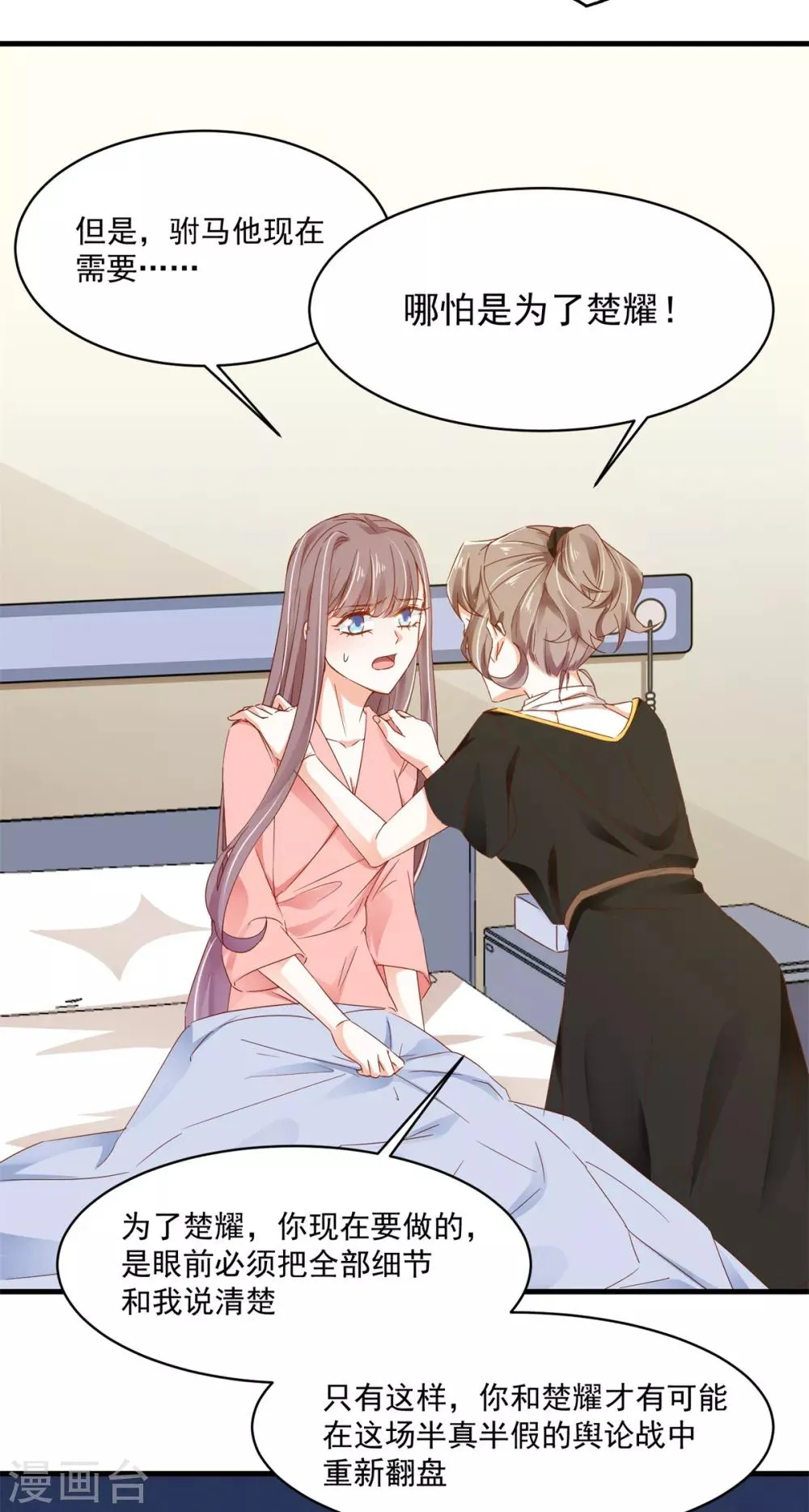 第85话 跳窗逃走 第6页