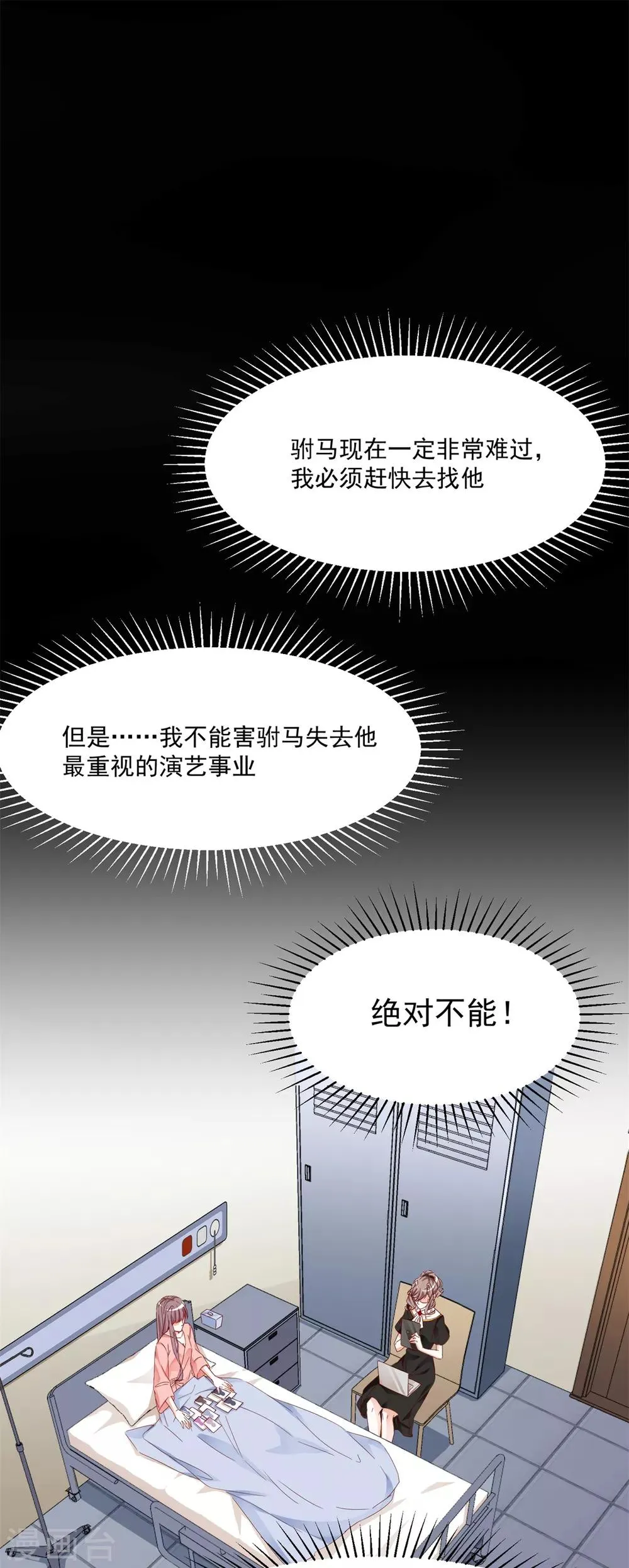 第85话 跳窗逃走 第8页