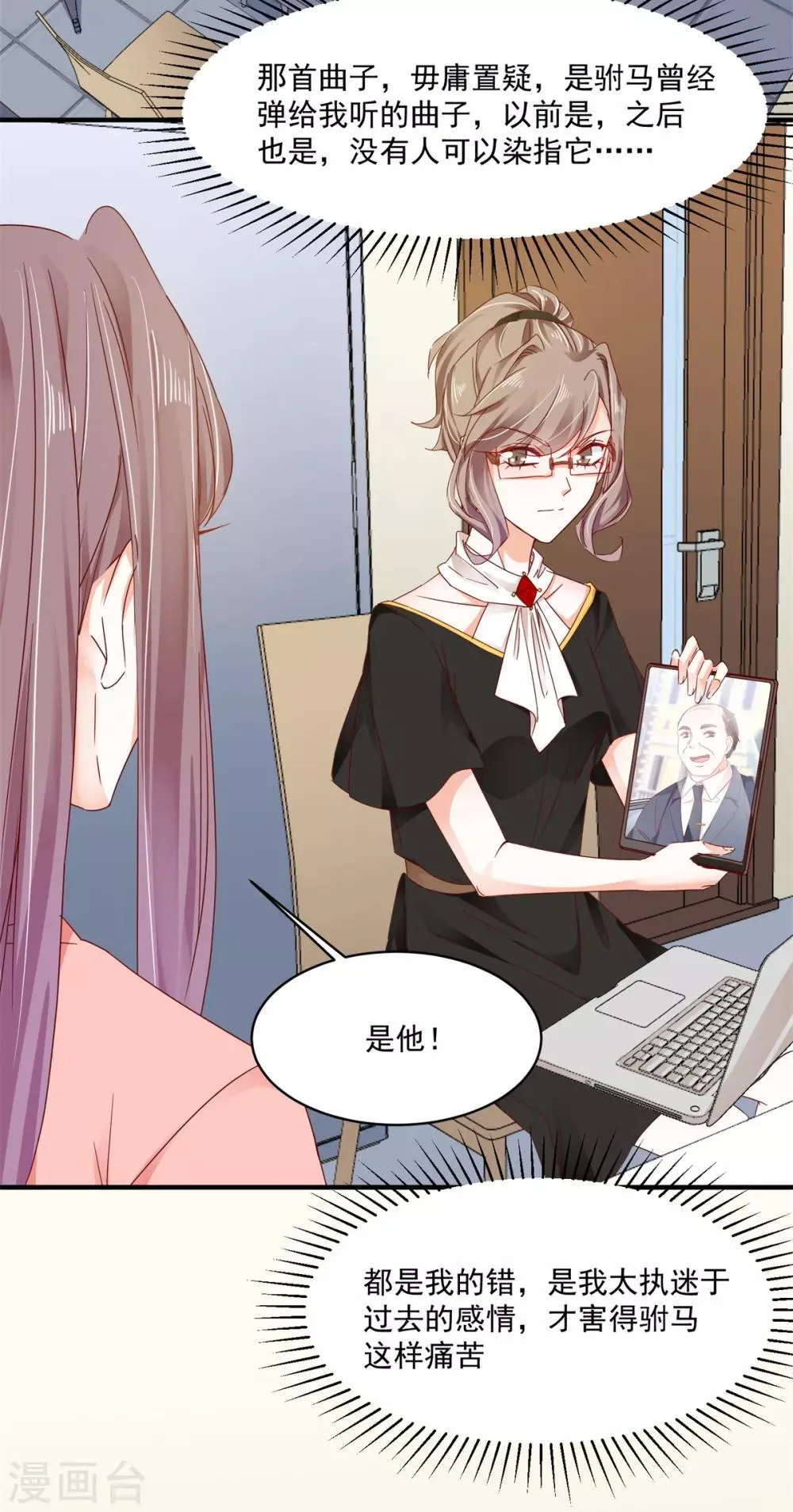 第85话 跳窗逃走 第9页