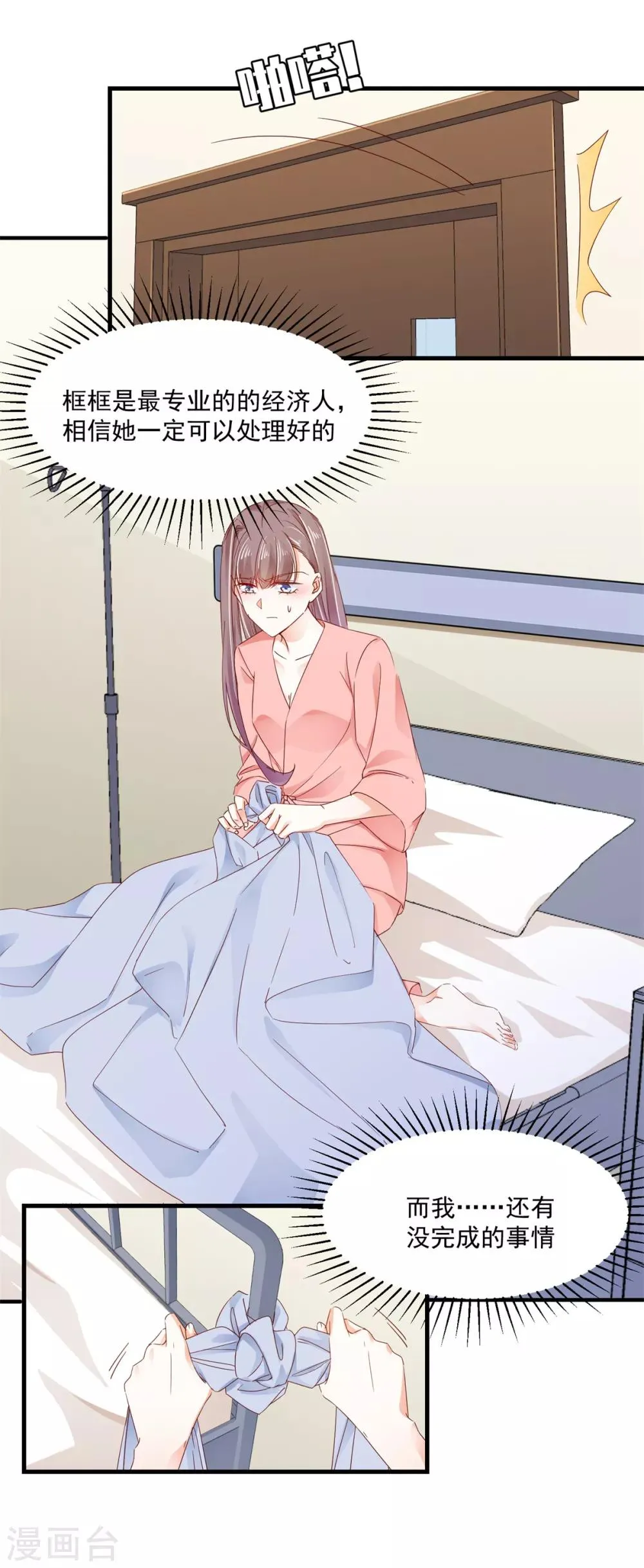 第85话 跳窗逃走 第13页