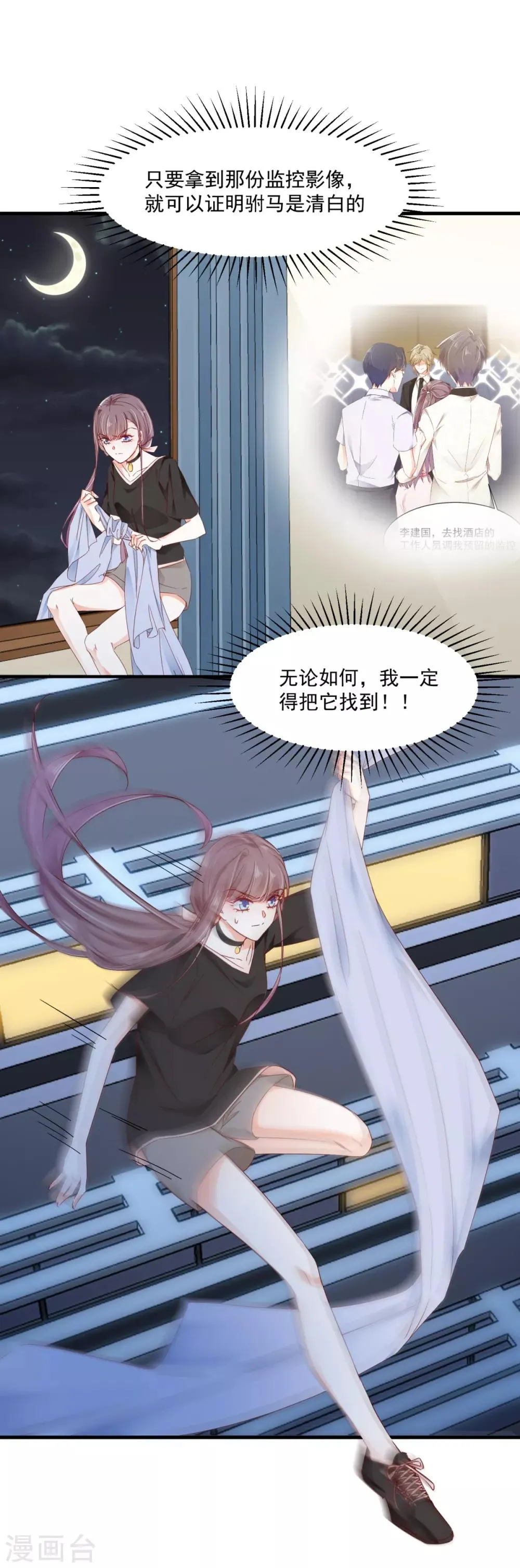 第85话 跳窗逃走 第14页