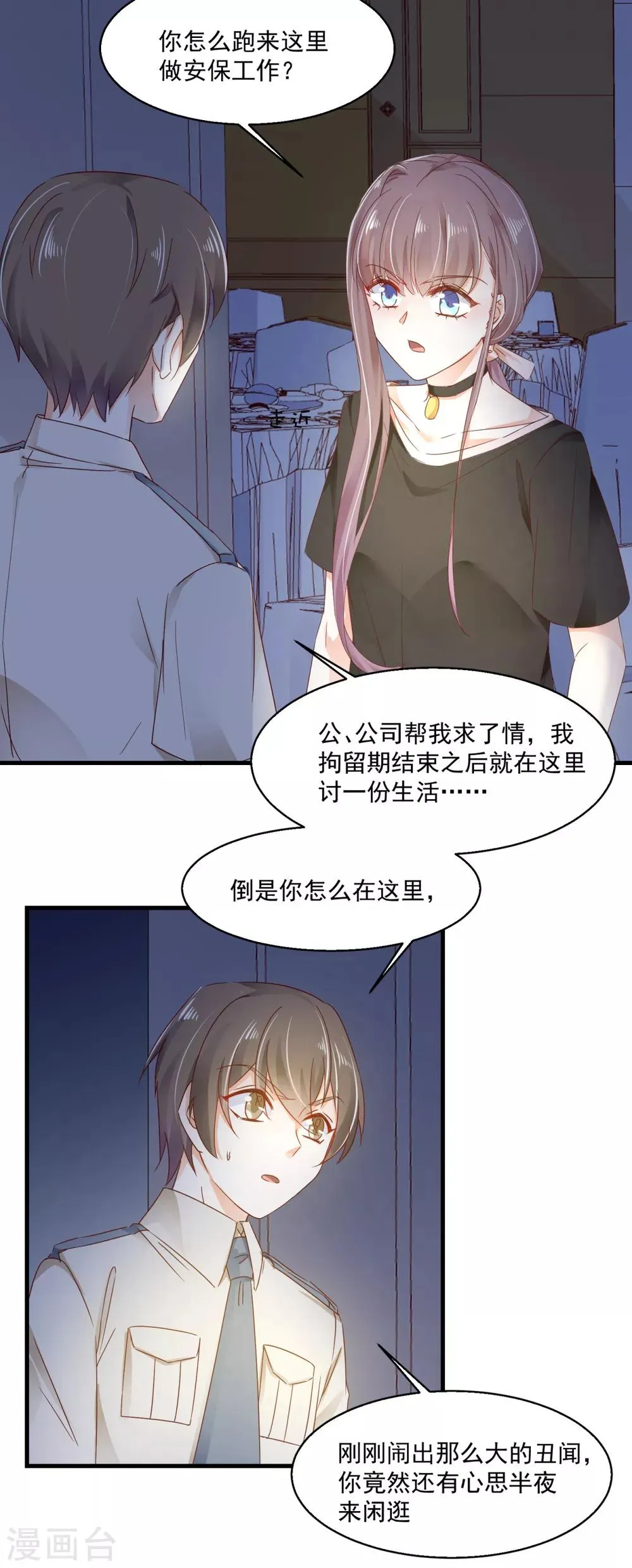 第85话 跳窗逃走 第18页