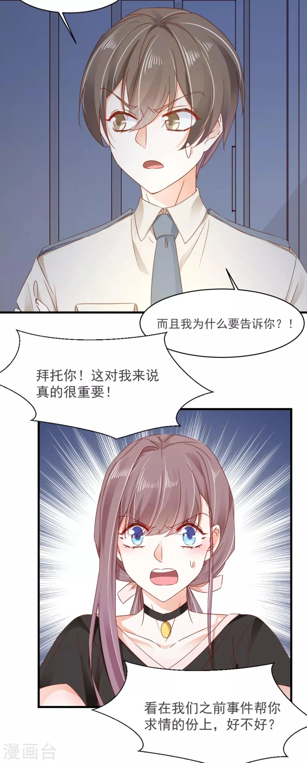 第85话 跳窗逃走 第20页