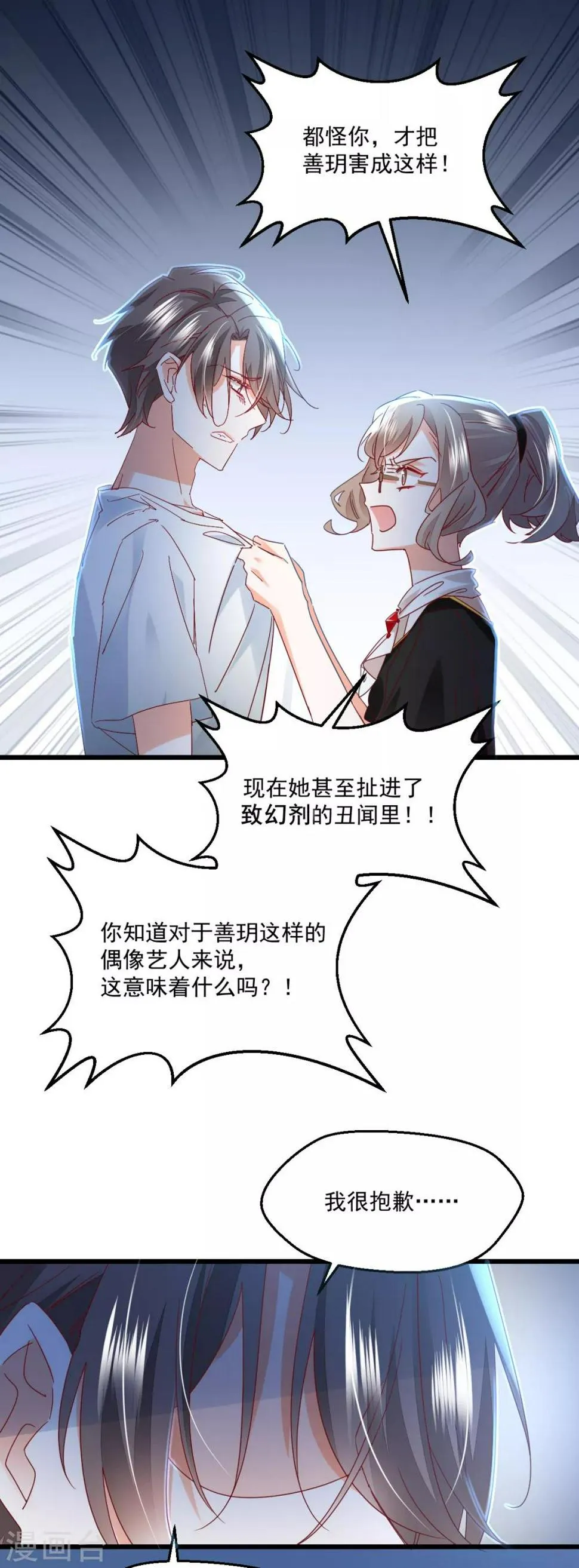 第84话 不见了 第2页