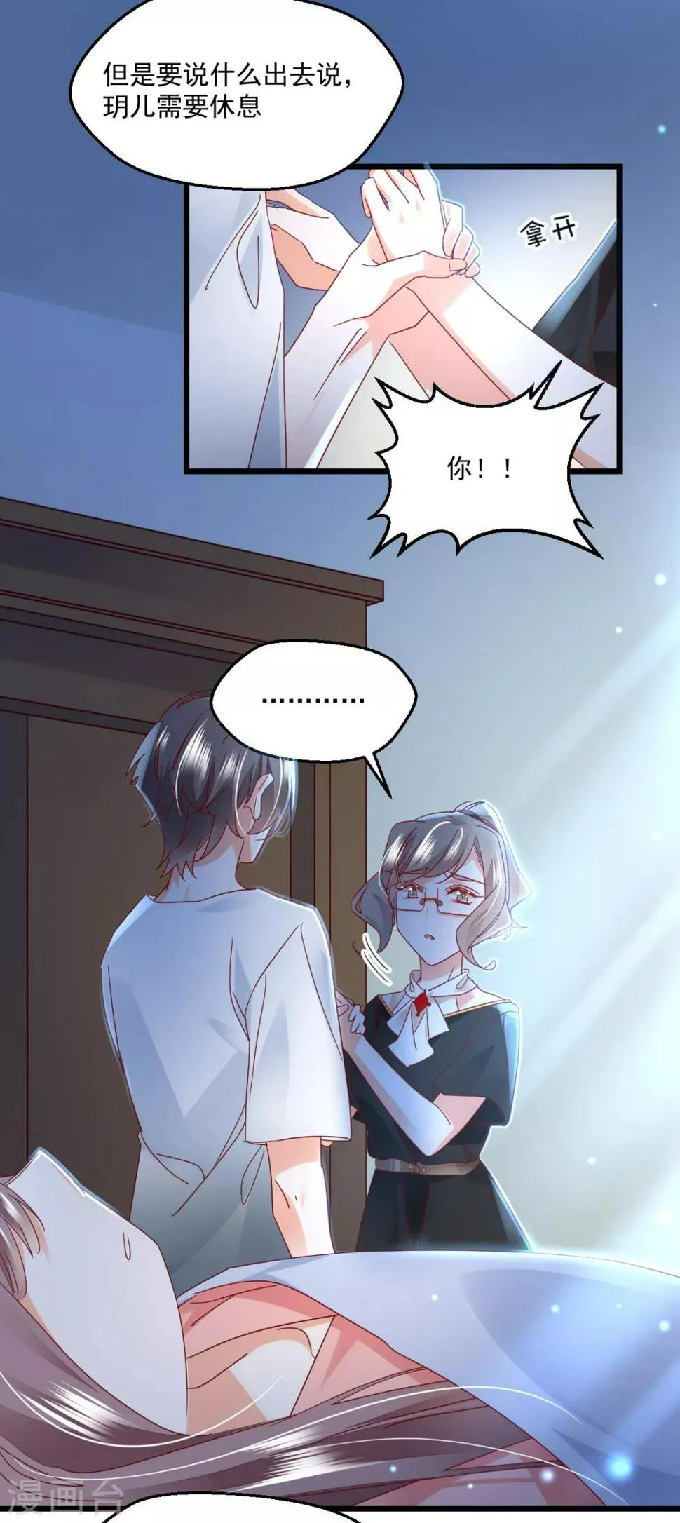 第84话 不见了 第3页