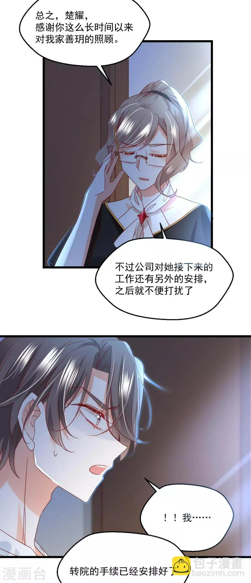 第84话 不见了 第4页