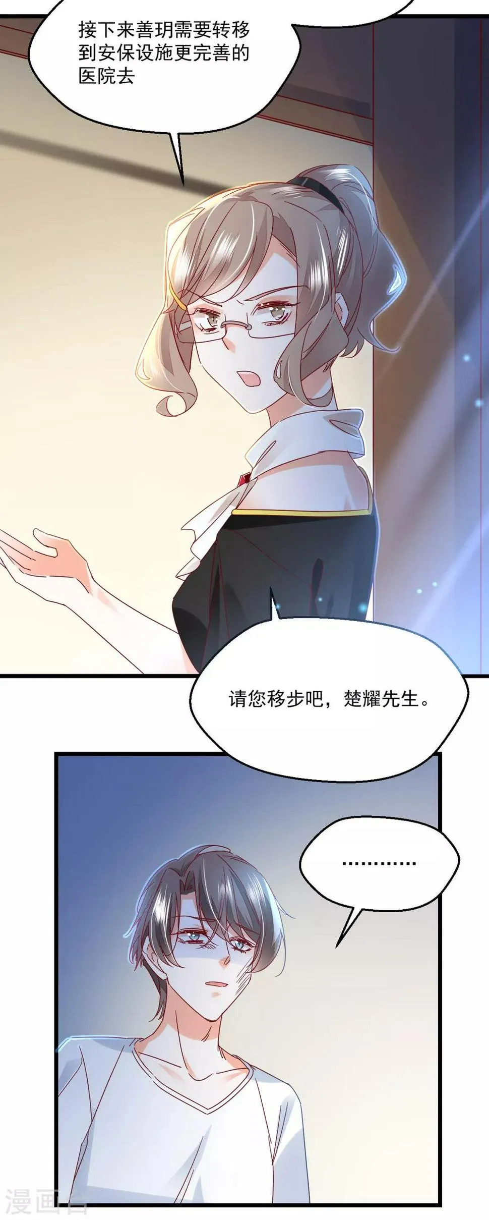 第84话 不见了 第6页