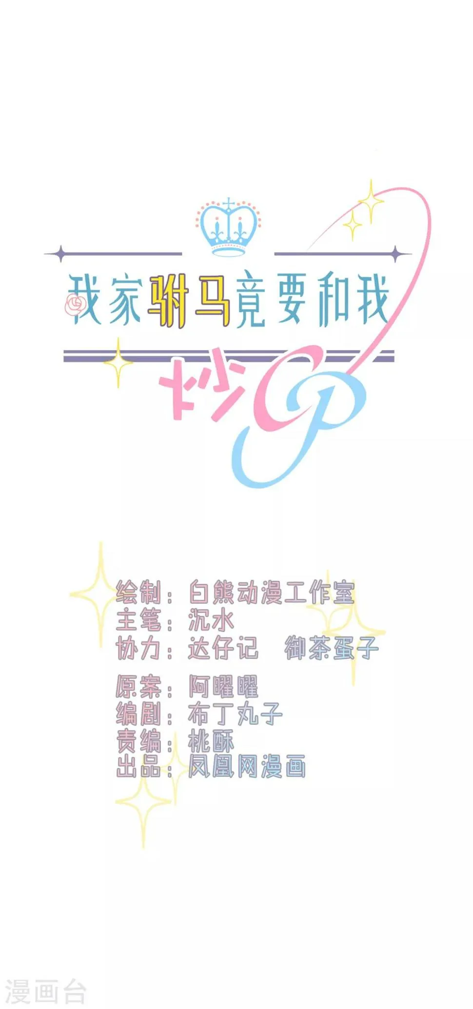 第83话 风平浪静的明日 第1页