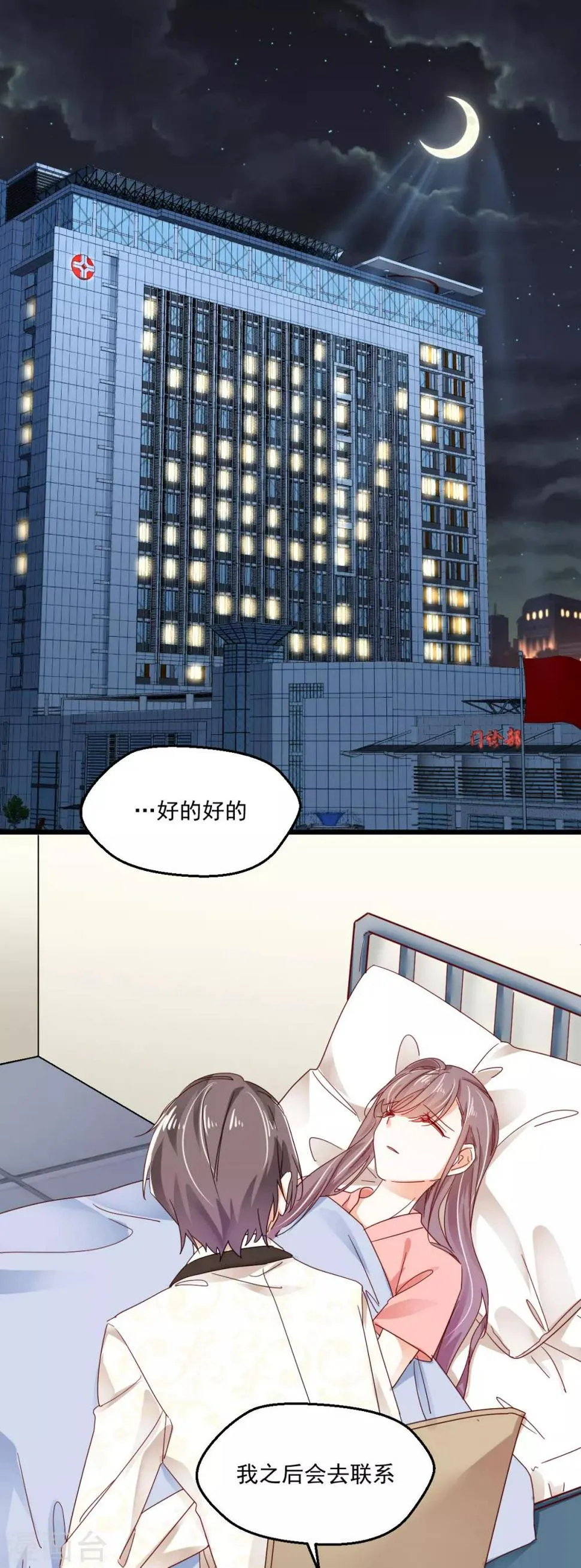 第83话 风平浪静的明日 第2页