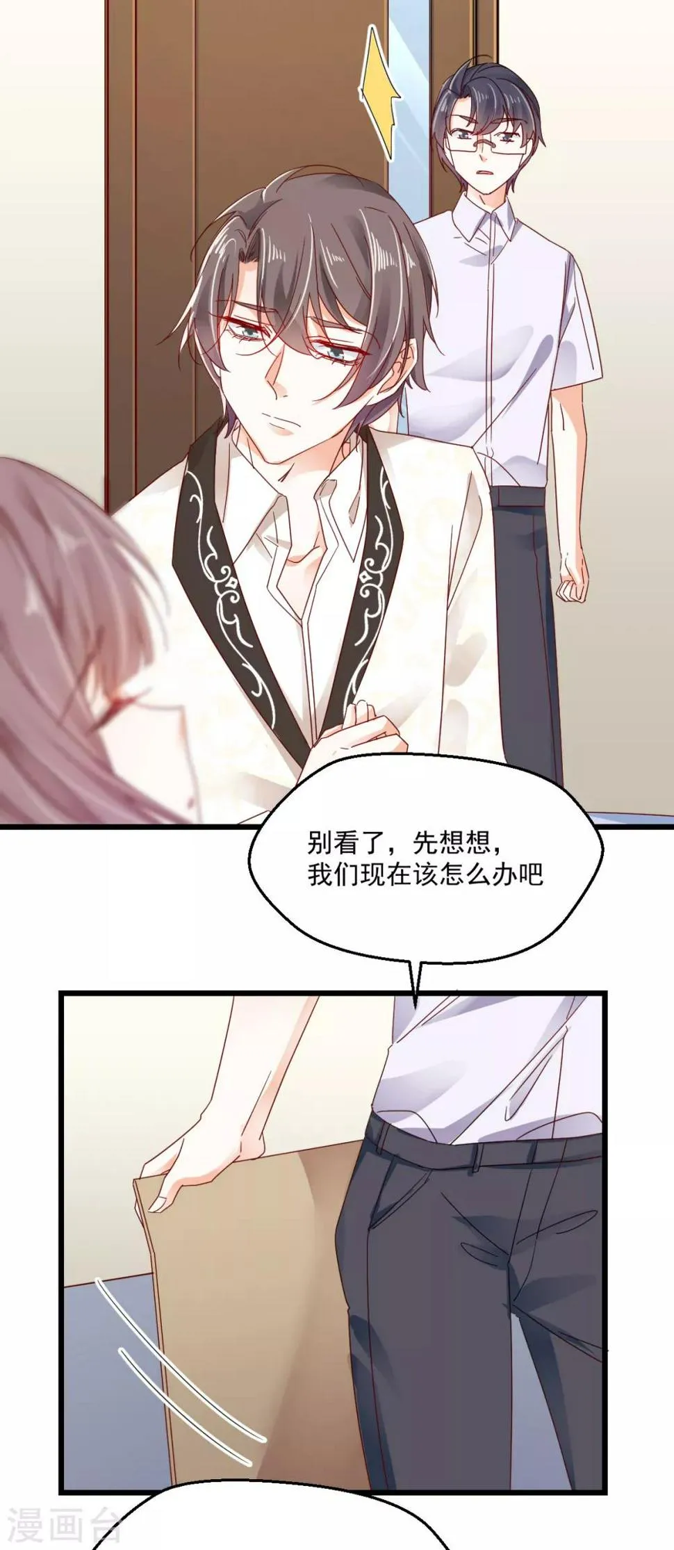第83话 风平浪静的明日 第4页