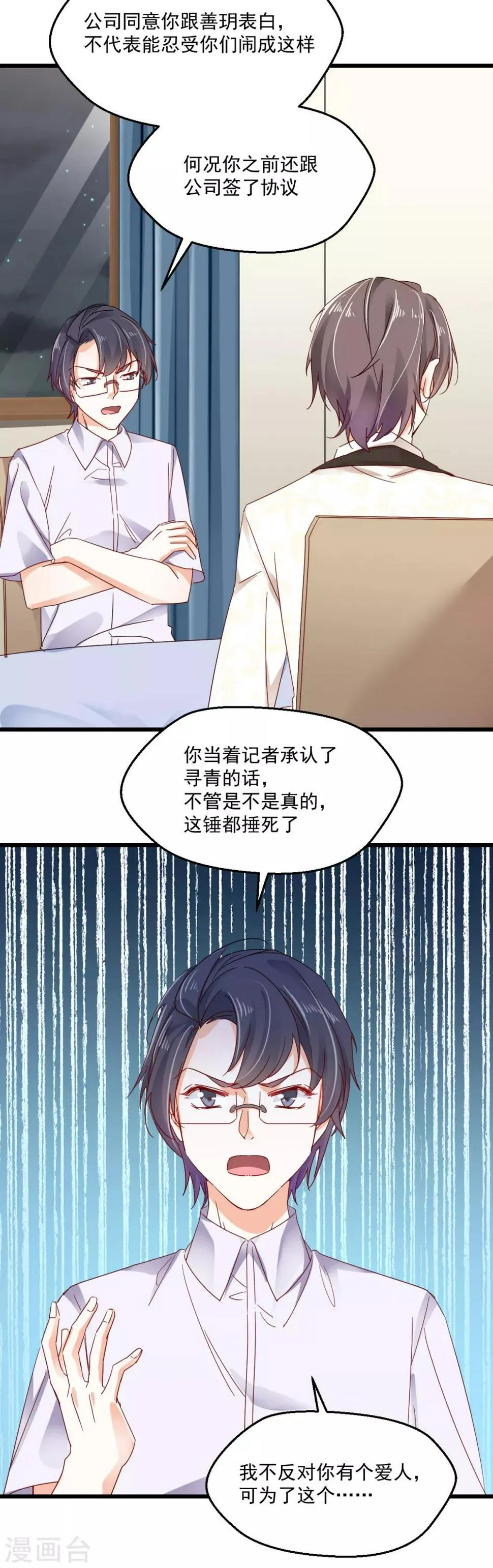 第83话 风平浪静的明日 第5页