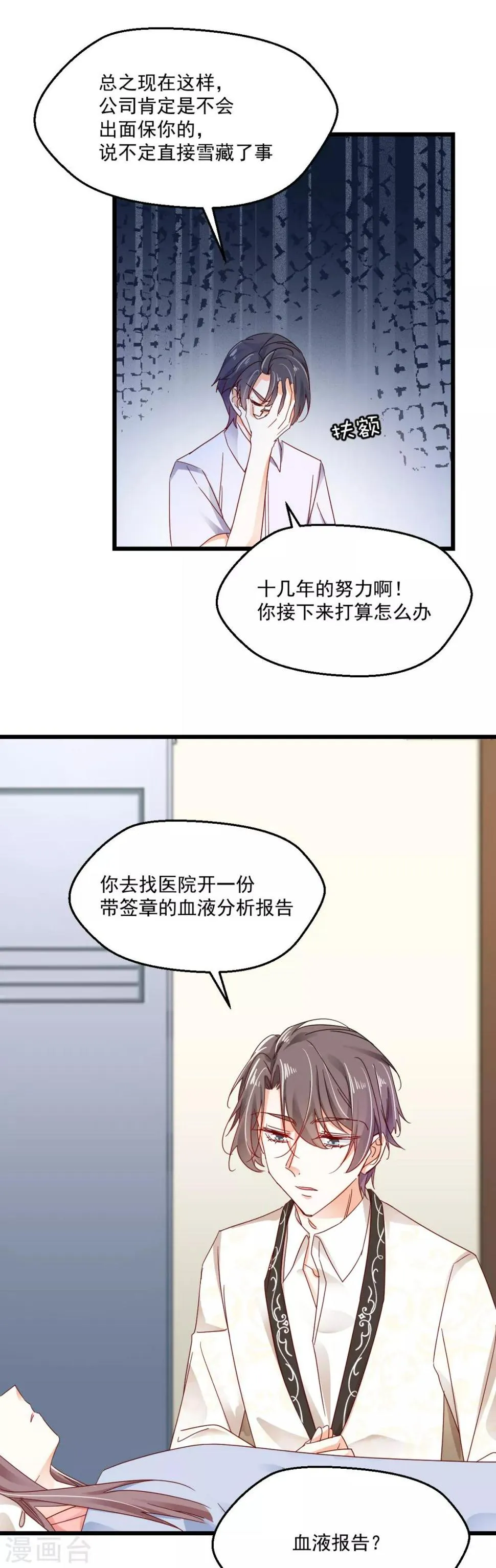 第83话 风平浪静的明日 第6页