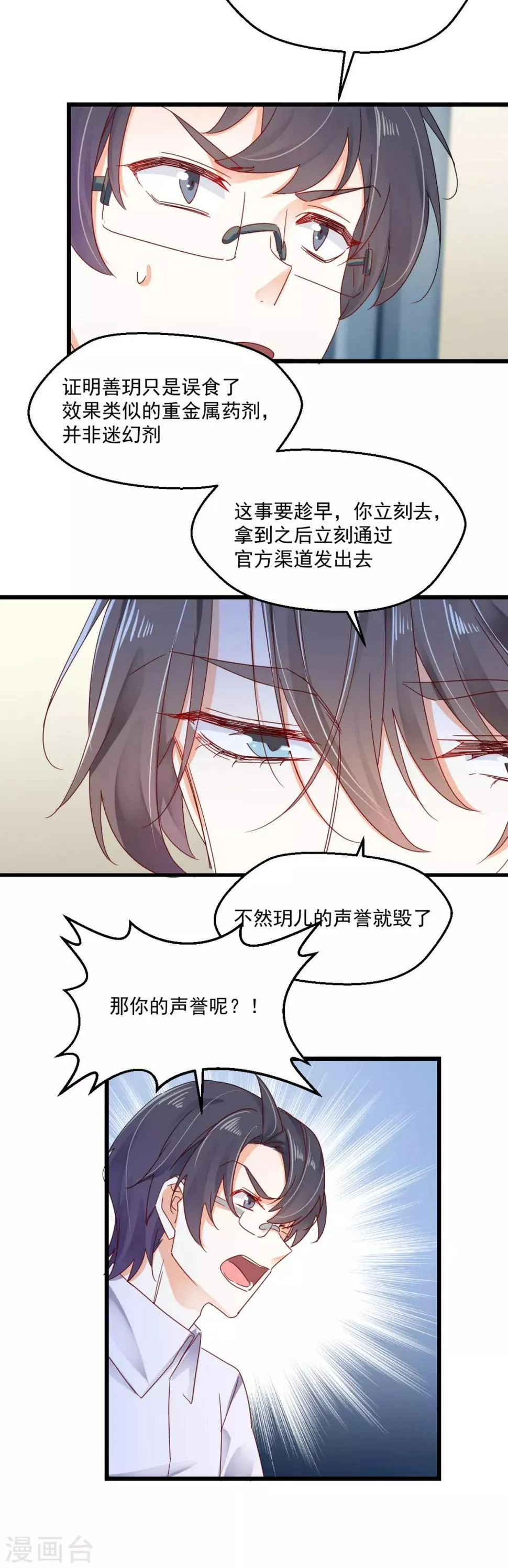 第83话 风平浪静的明日 第7页