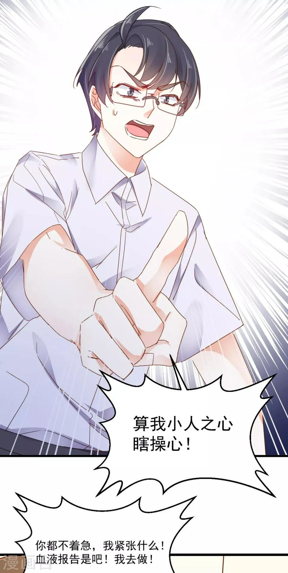 第83话 风平浪静的明日 第9页