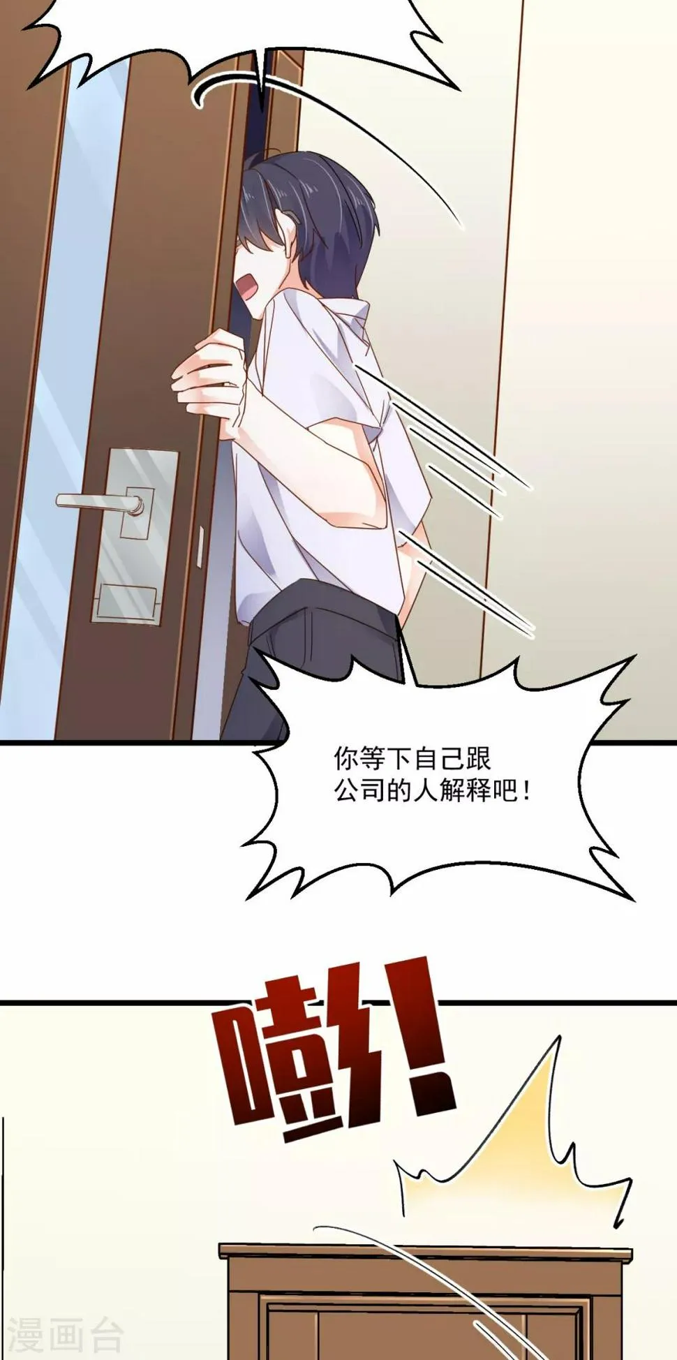 第83话 风平浪静的明日 第10页