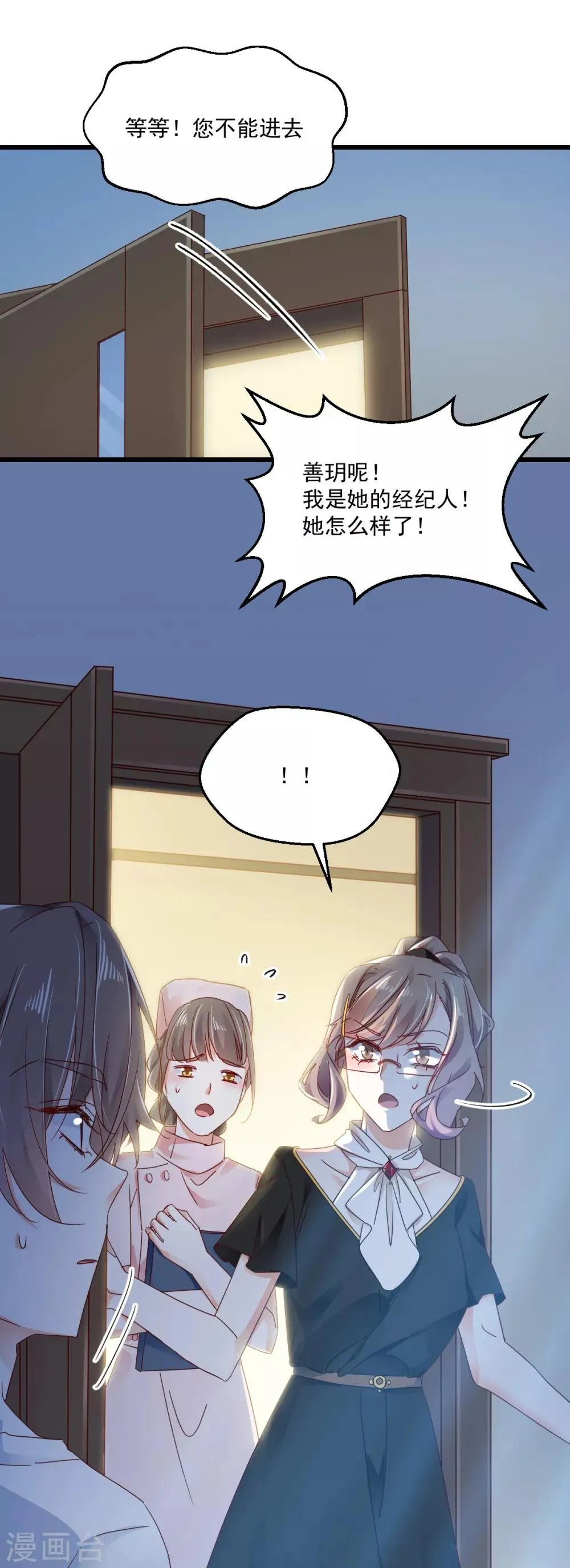 第83话 风平浪静的明日 第18页