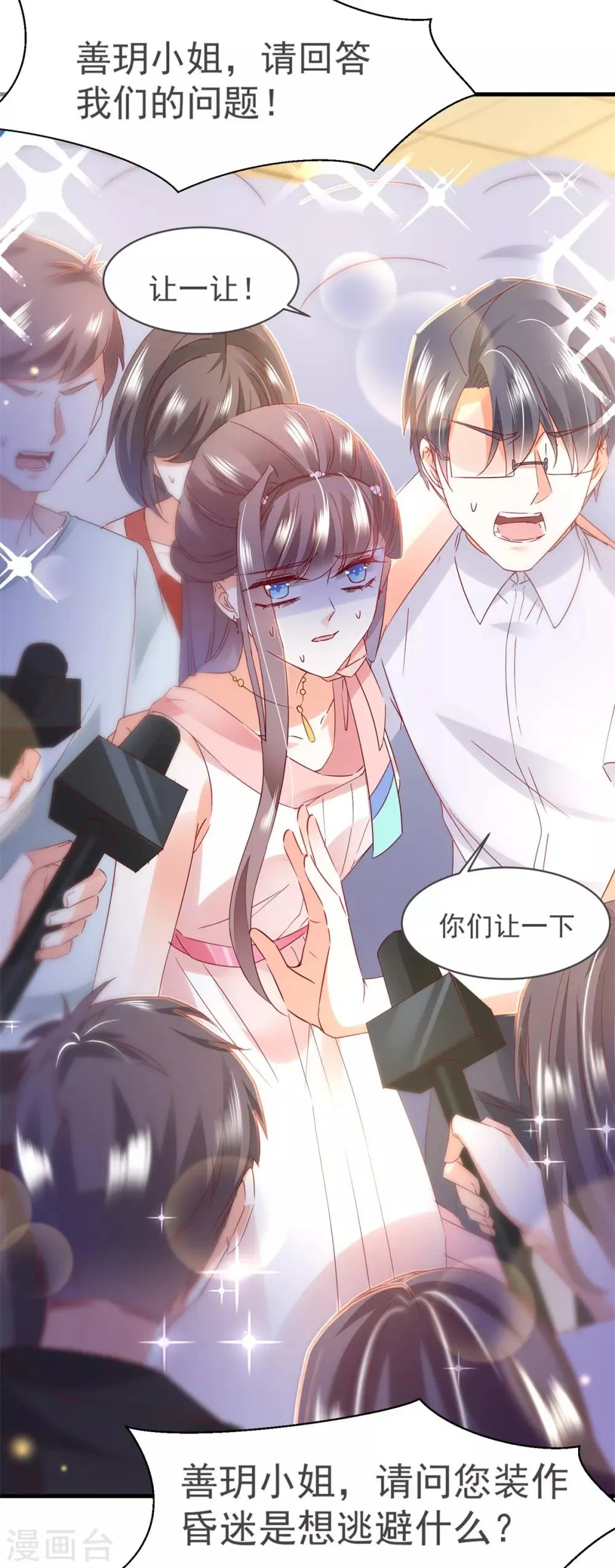 第82话 是 · 不 · 是！ 第3页