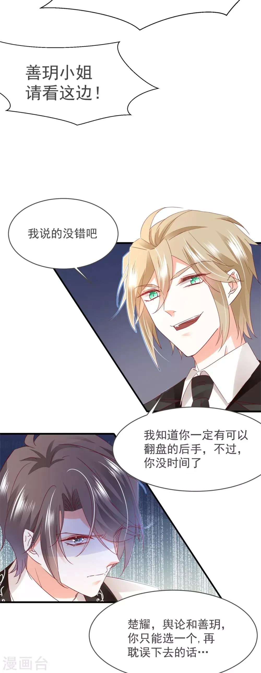 第82话 是 · 不 · 是！ 第4页