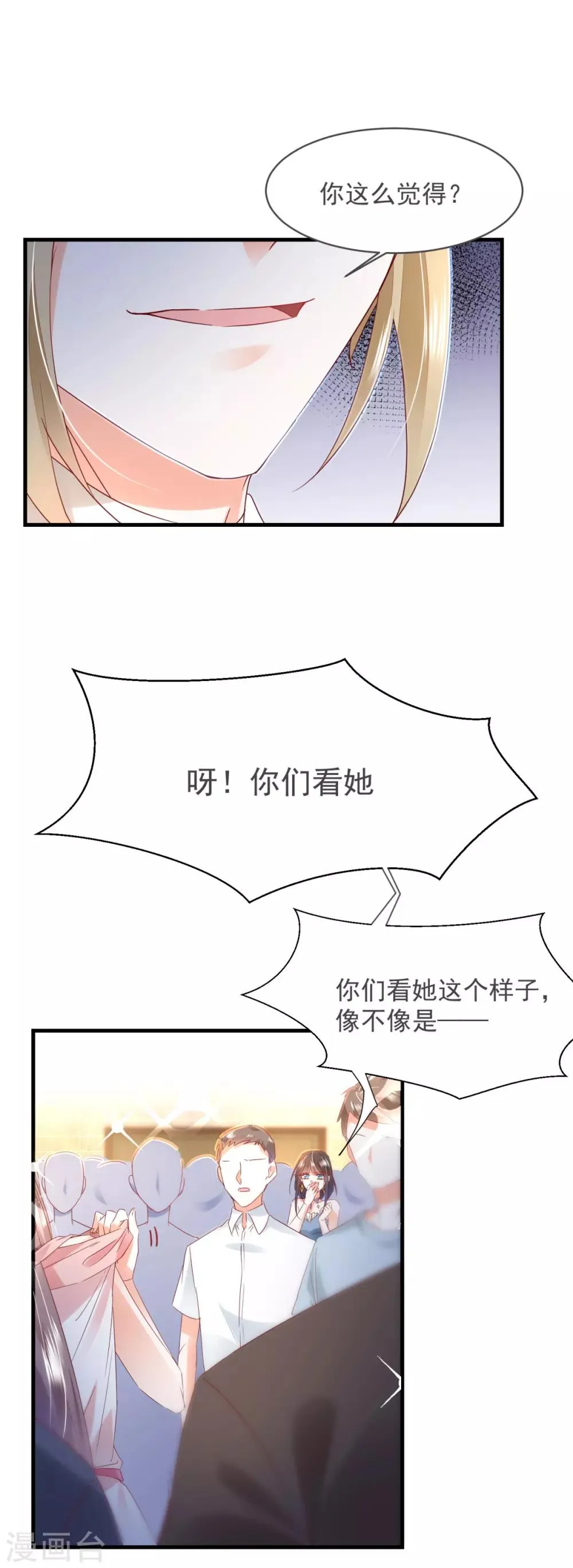 第82话 是 · 不 · 是！ 第7页